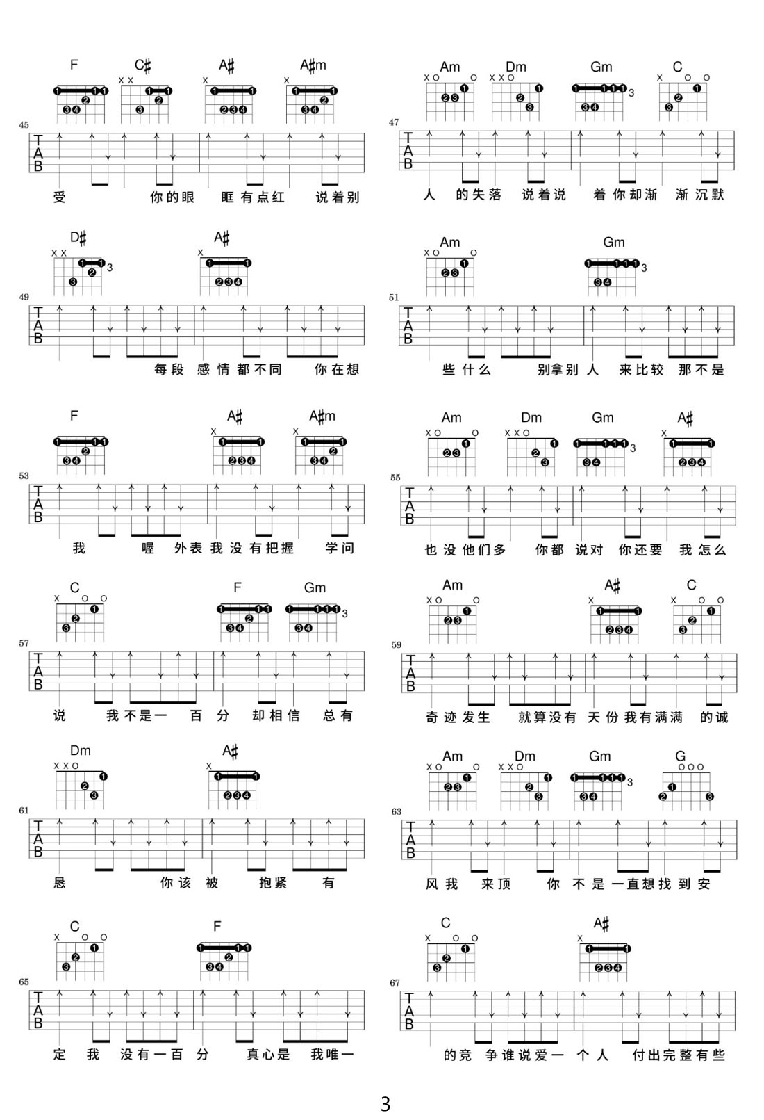 我不是一百分吉他譜_陳小春_C調(diào)和弦彈唱譜_高清掃弦版_圖譜3