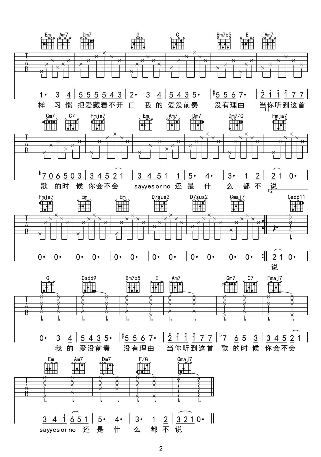 我的愛沒前奏吉他譜_羅森濤_G調(diào)和弦彈唱譜_簡(jiǎn)單完整版_圖譜2