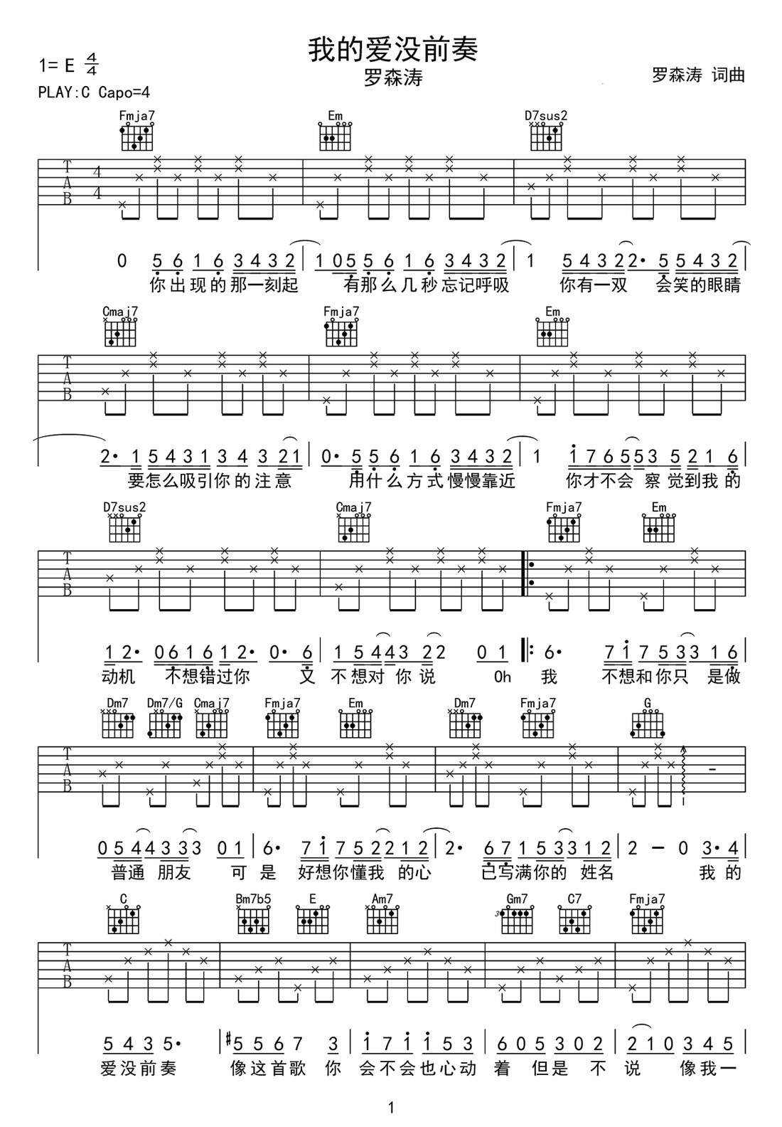 我的愛沒前奏吉他譜_羅森濤_G調(diào)和弦彈唱譜_簡(jiǎn)單完整版_圖譜1