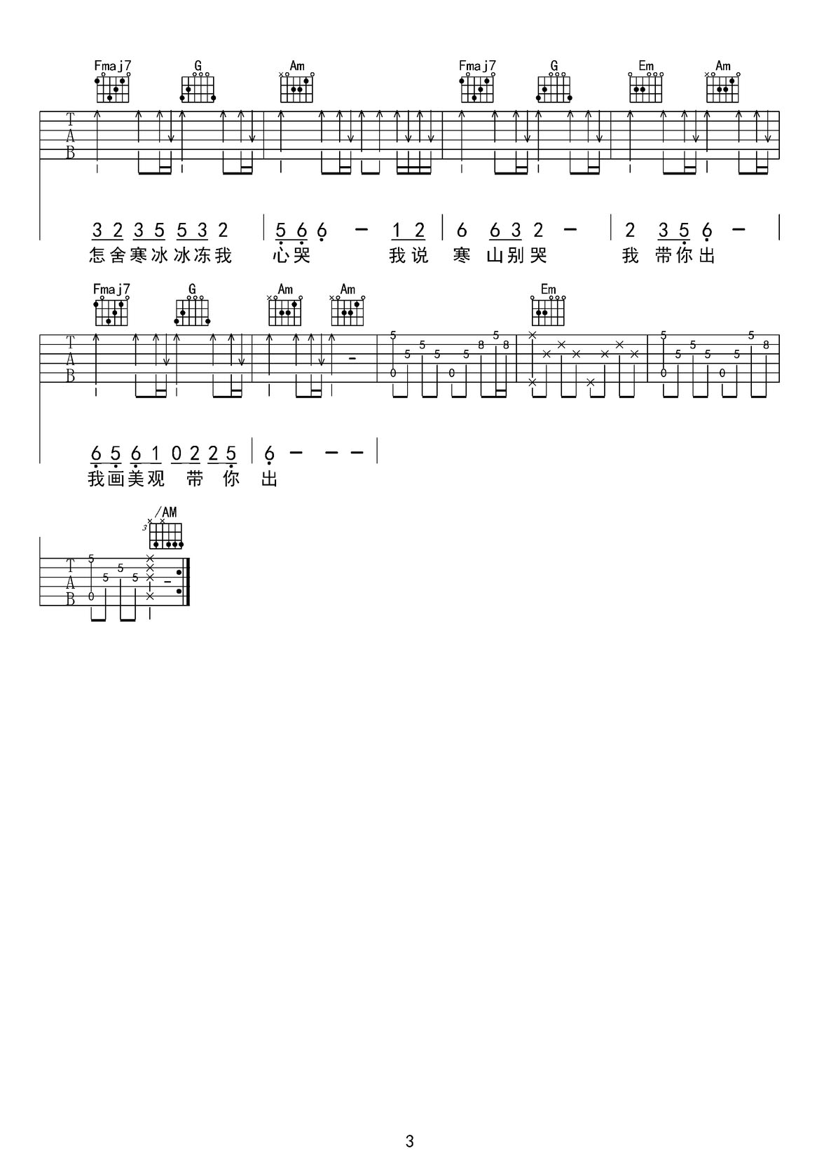 游山戀吉他譜_海倫_C調和弦彈唱譜_高清完美版_圖譜3