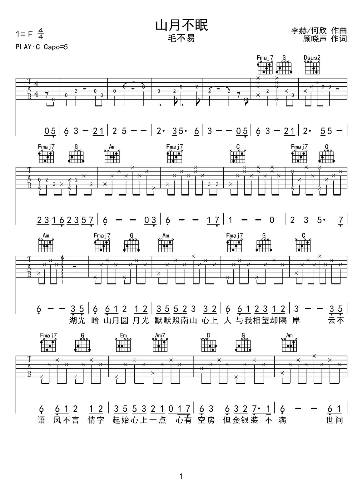 山月不眠吉他譜_毛不易_C調(diào)和弦彈唱譜_單音前奏_圖譜1