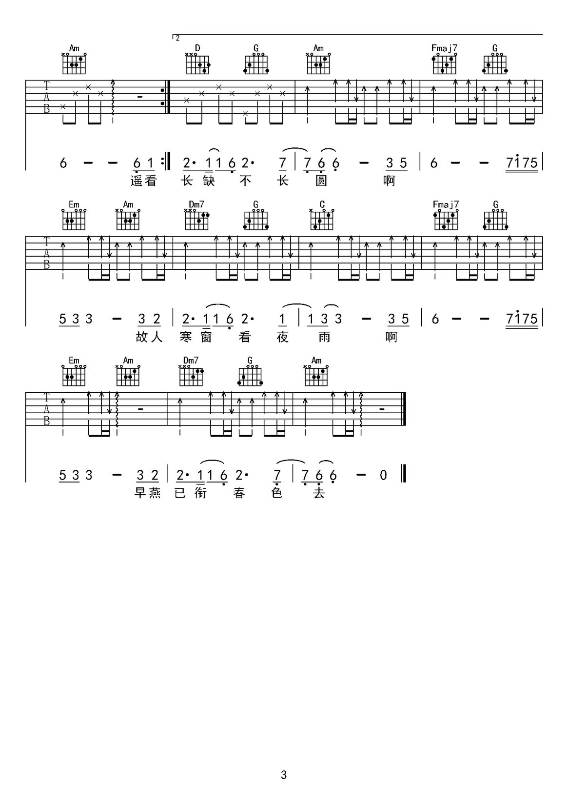 山月不眠吉他譜_毛不易_C調(diào)和弦彈唱譜_單音前奏_圖譜3