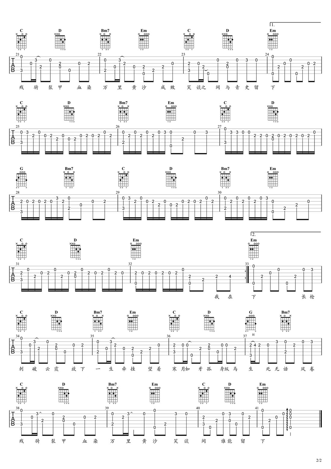 踏山河吉他譜_是七叔呢_G調指彈/獨奏譜_高清_圖譜2