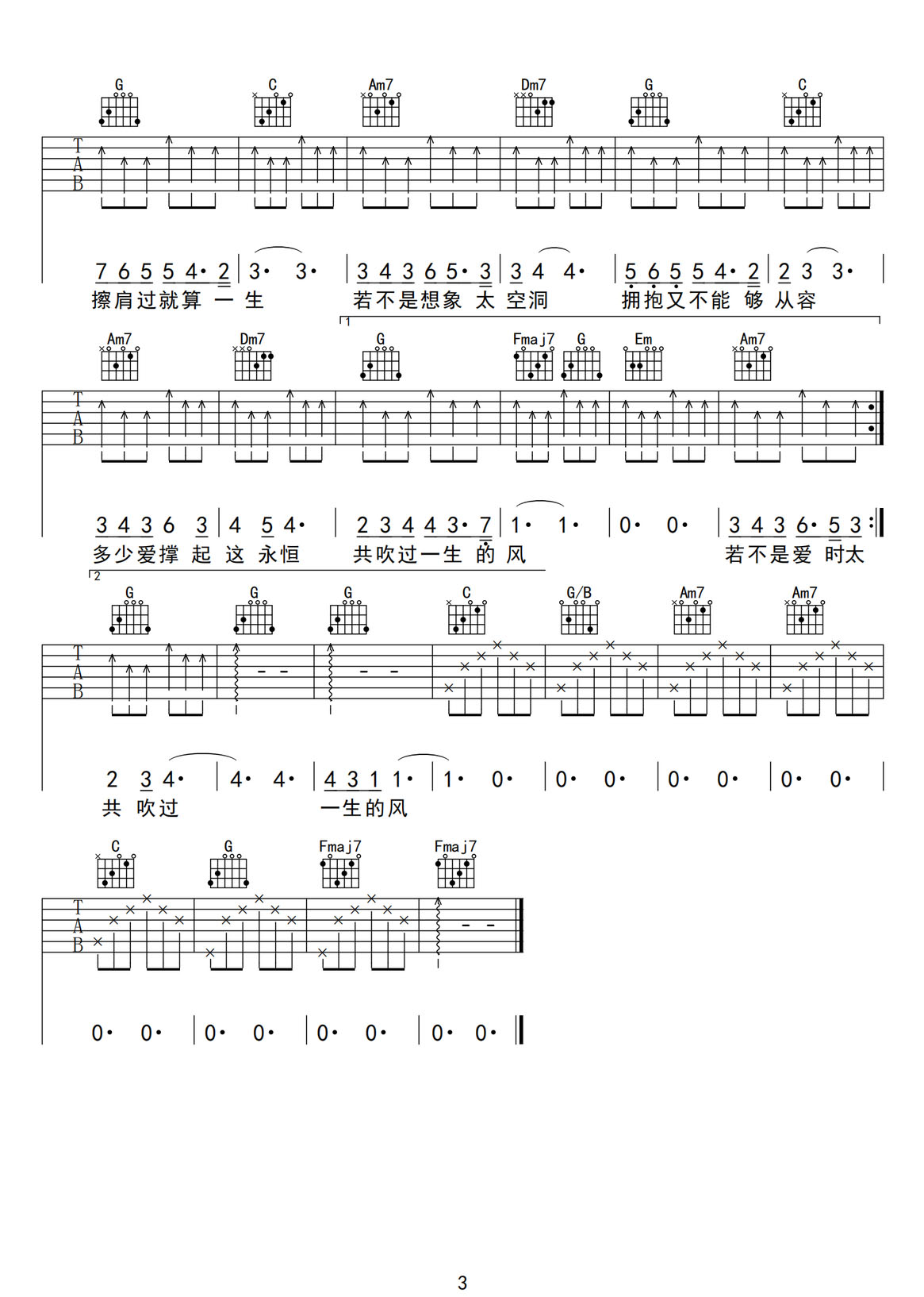 一生的風(fēng)吉他譜_那英_C調(diào)和弦彈唱譜_連續(xù)劇龍城主題曲_圖譜3
