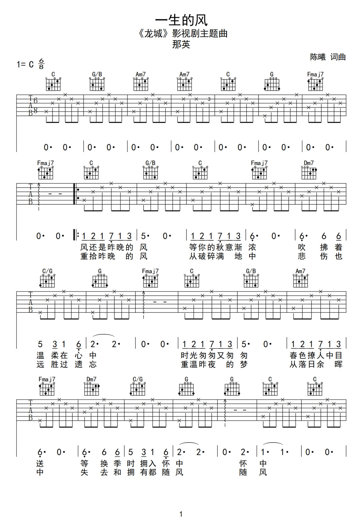 一生的風(fēng)吉他譜_那英_C調(diào)和弦彈唱譜_連續(xù)劇龍城主題曲_圖譜1