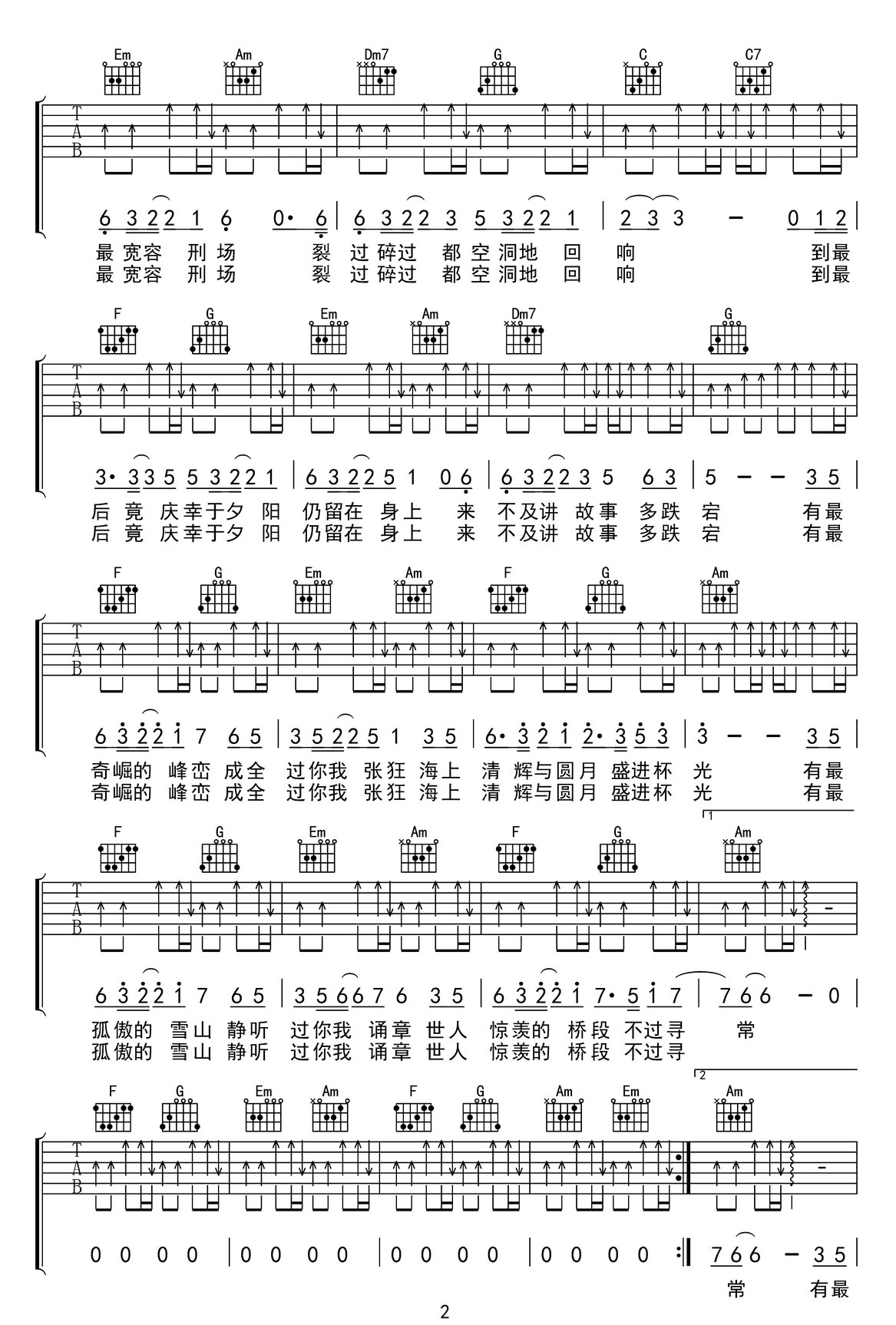 十年人間吉他譜_李常超_C調(diào)和弦彈唱譜_盜墓筆記_圖譜2
