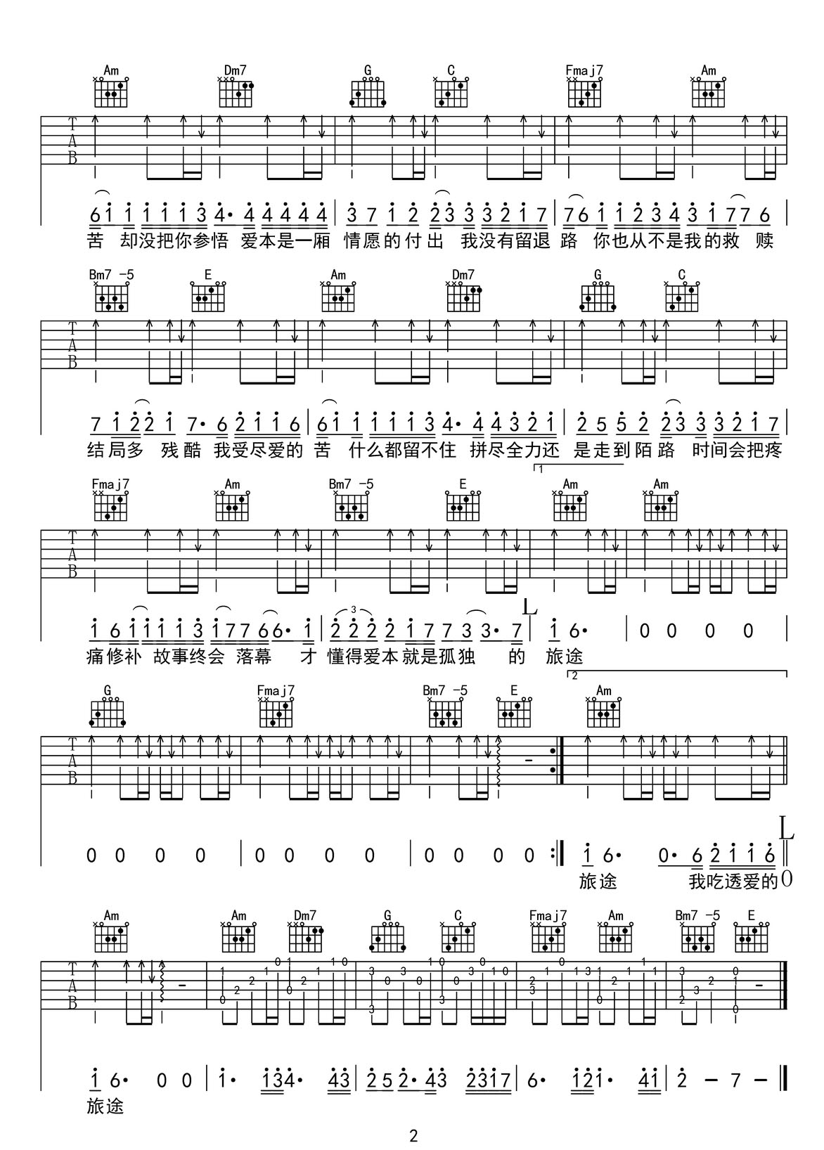 吃透愛的苦吉他譜_連冠_C調(diào)和弦彈唱譜_單音前奏_圖譜2