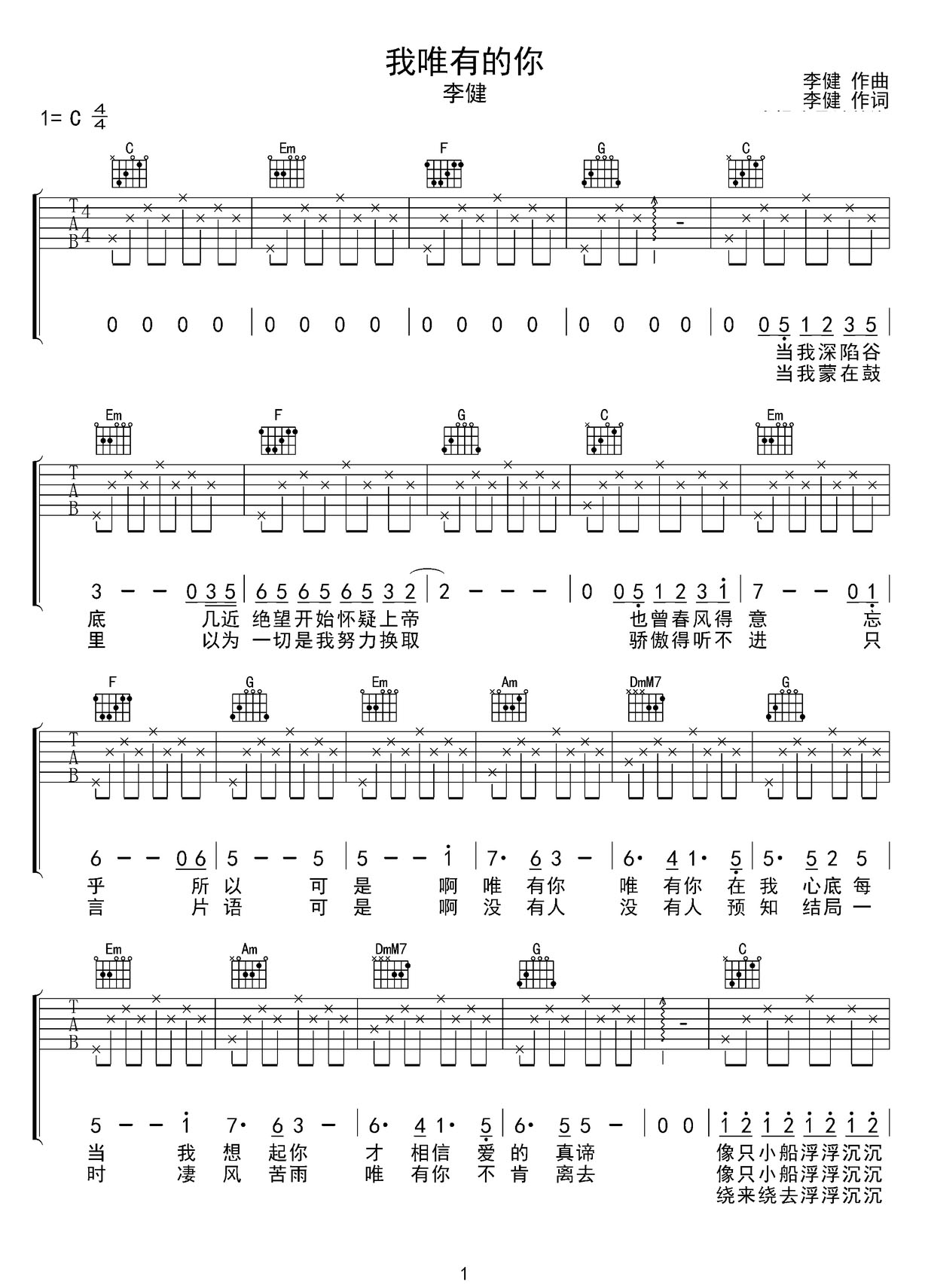 我唯有的你吉他譜_李健_C調和弦彈唱譜_簡單版_圖譜1