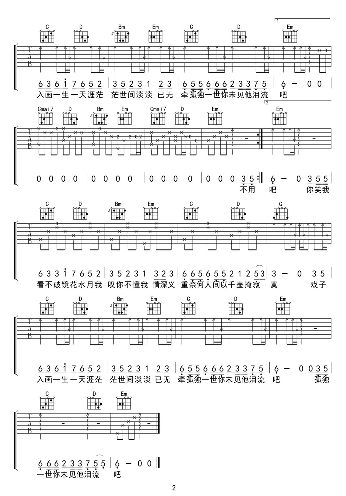 孤單的王吉他譜_海來阿木_G調(diào)和弦彈唱譜_完整版_圖譜2