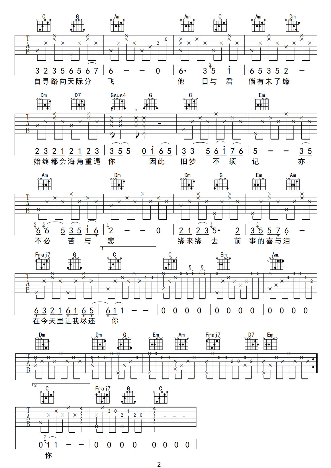 舊夢不須記吉他譜_雷安娜_C調(diào)和弦彈唱譜_最新完整版_圖譜2