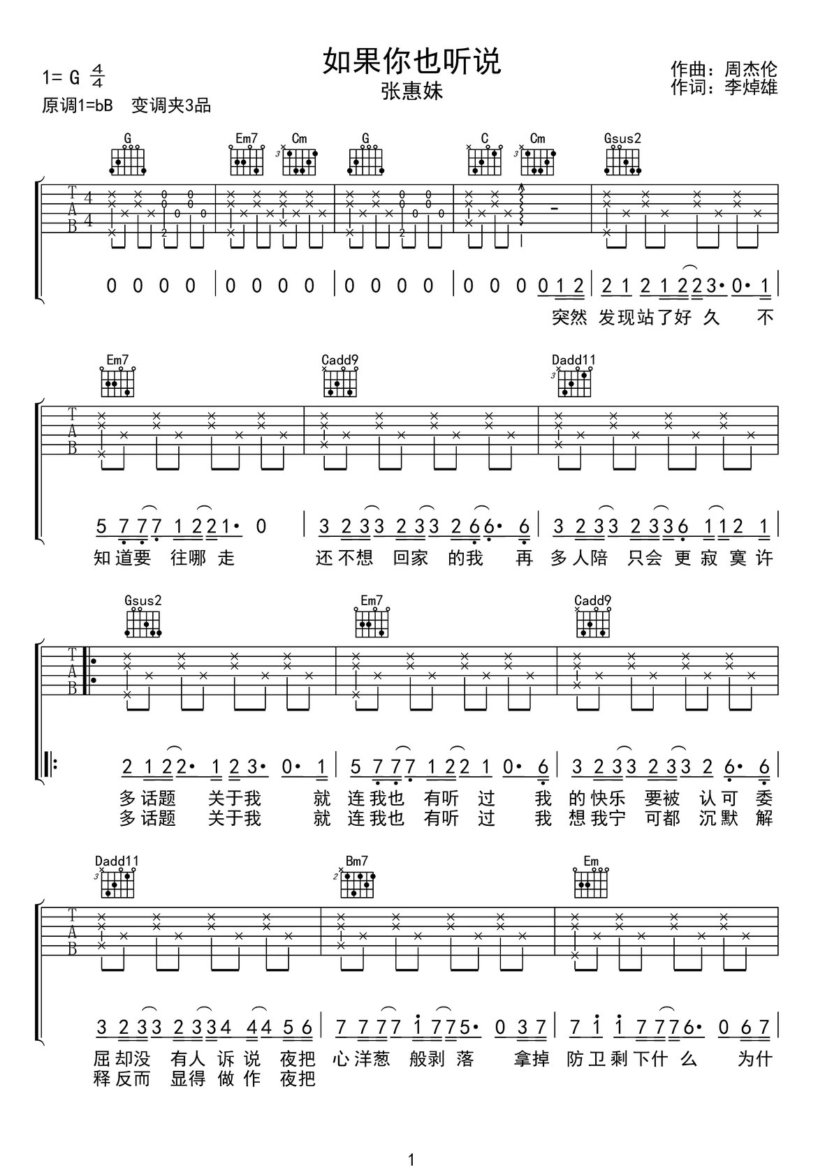 如果你也聽說吉他譜_張惠妹_G調(diào)和弦彈唱譜_完美版_圖譜1