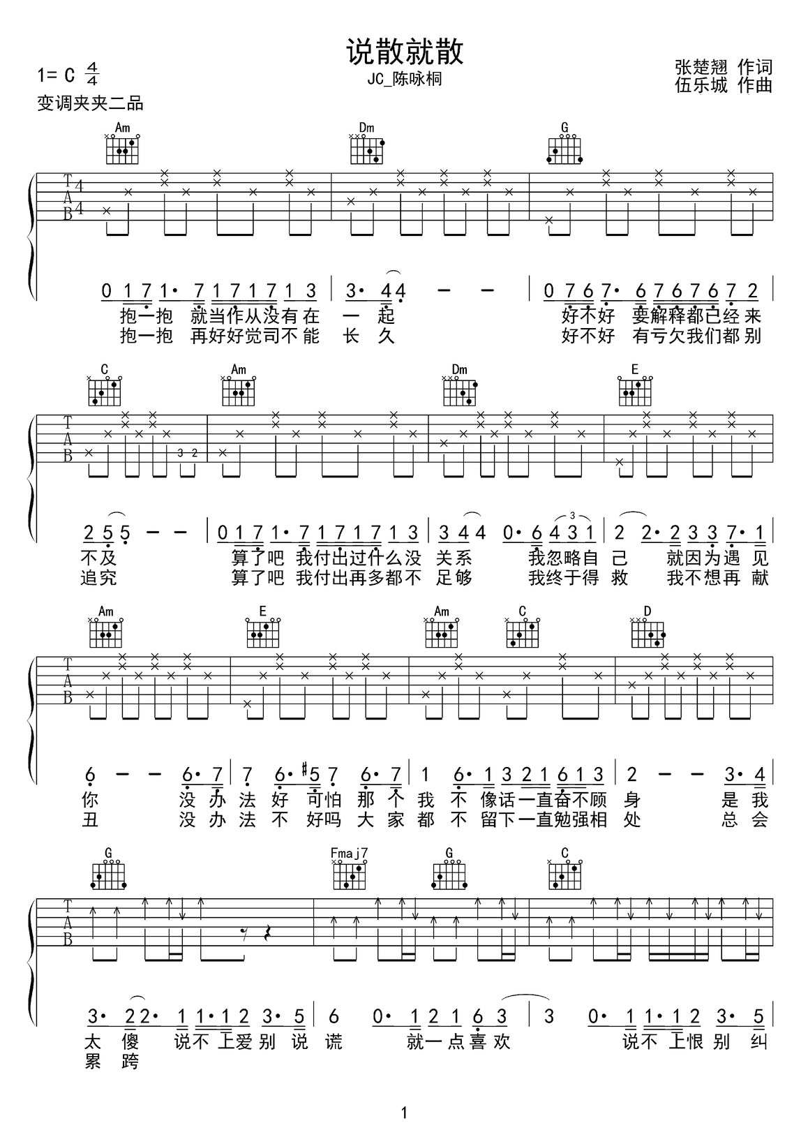 說散就散吉他譜_JC_陳詠桐_G調(diào)和弦彈唱譜_重制版_圖譜1