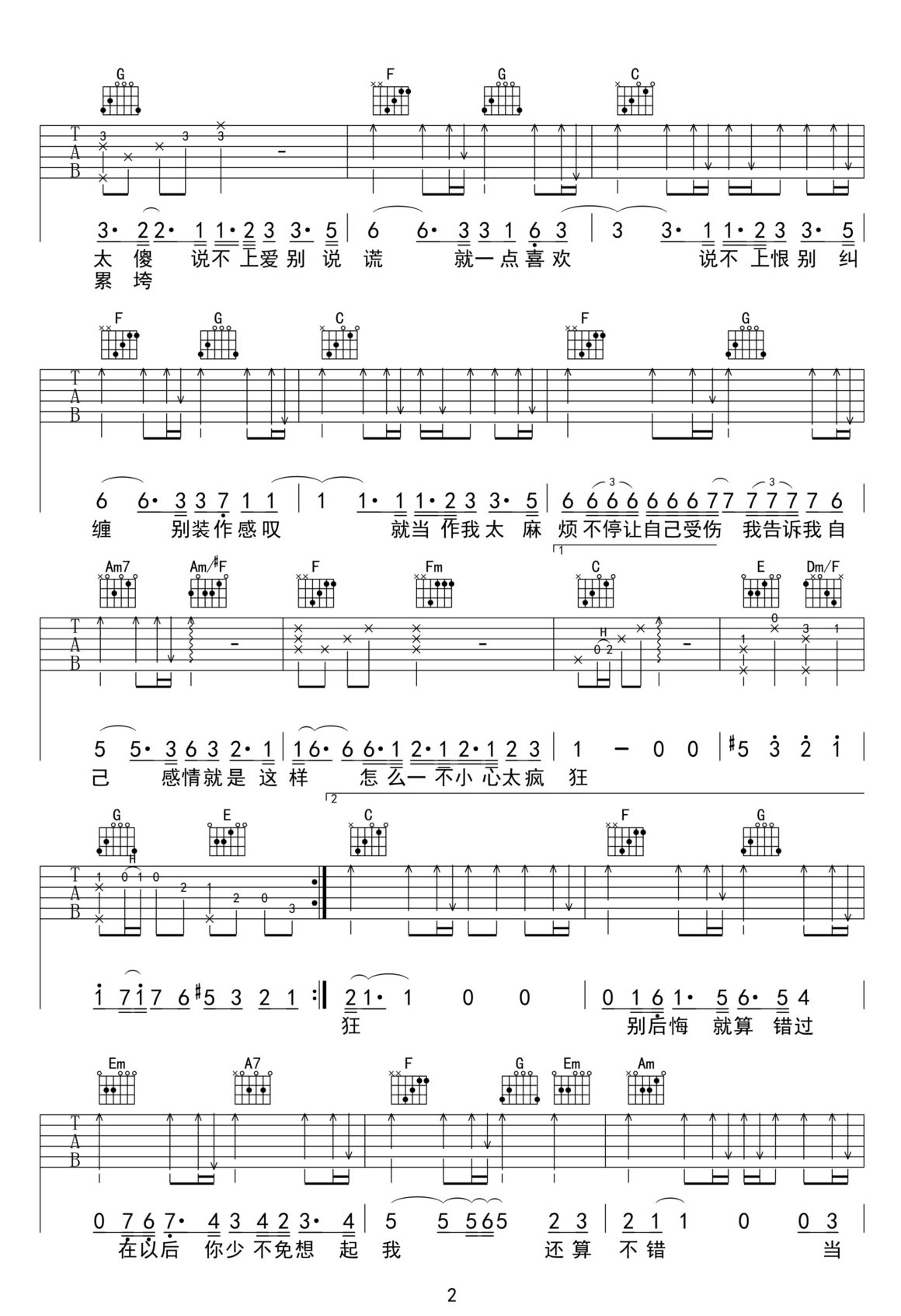 說散就散吉他譜_袁婭維_C調(diào)和弦彈唱譜_完美版_圖譜2