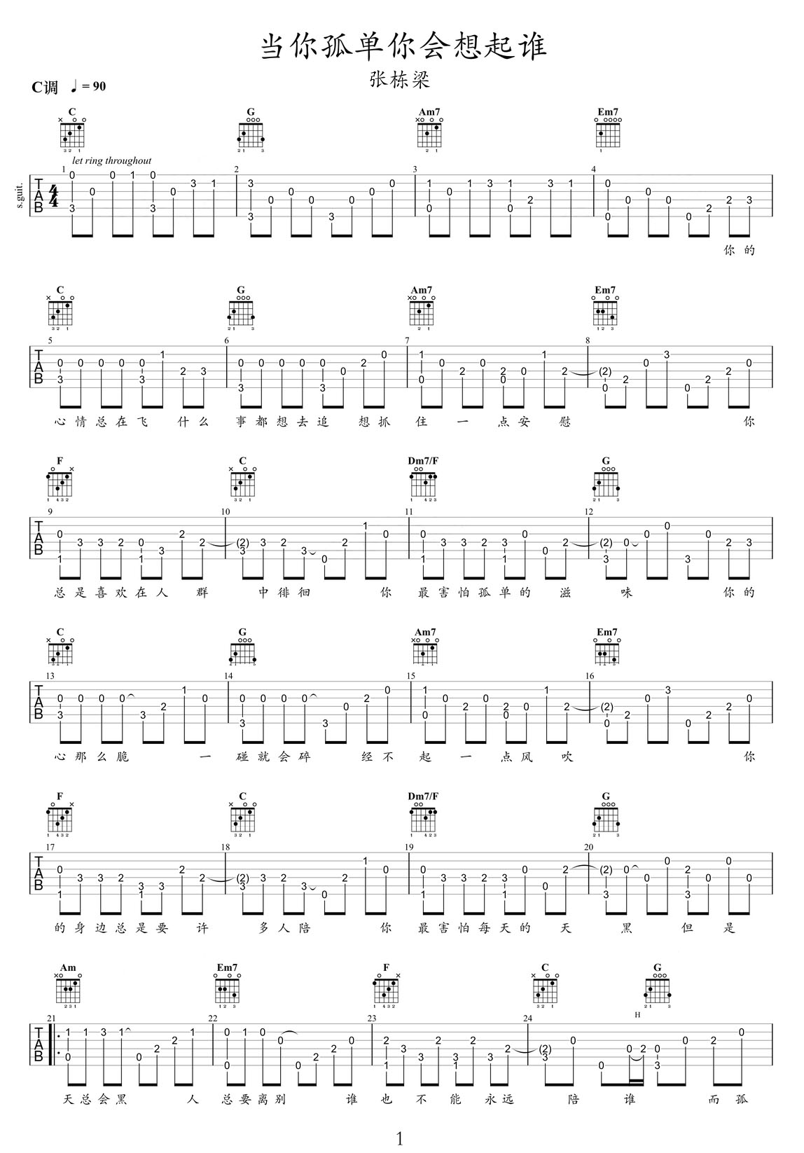 當你孤單你會想起誰吉他譜_張棟梁_C調指彈/獨奏譜_老歌新編_圖譜1