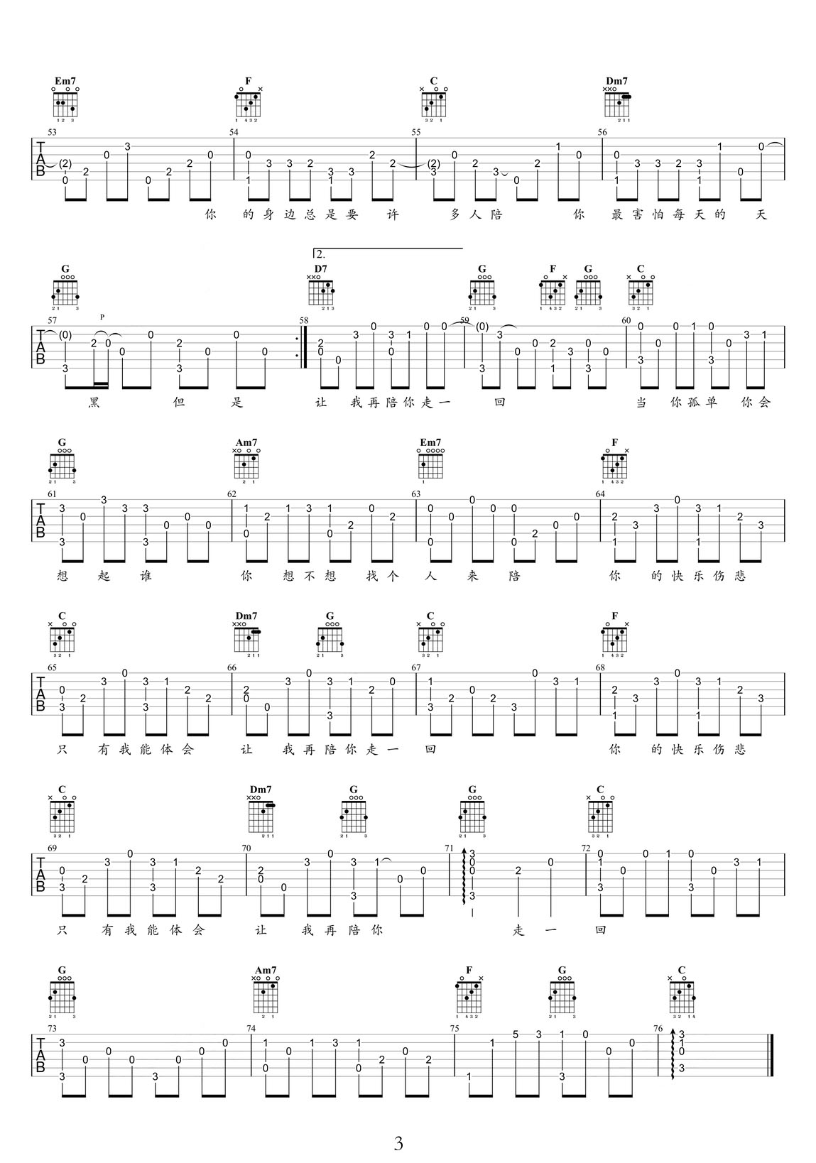 當你孤單你會想起誰吉他譜_張棟梁_C調指彈/獨奏譜_老歌新編_圖譜3