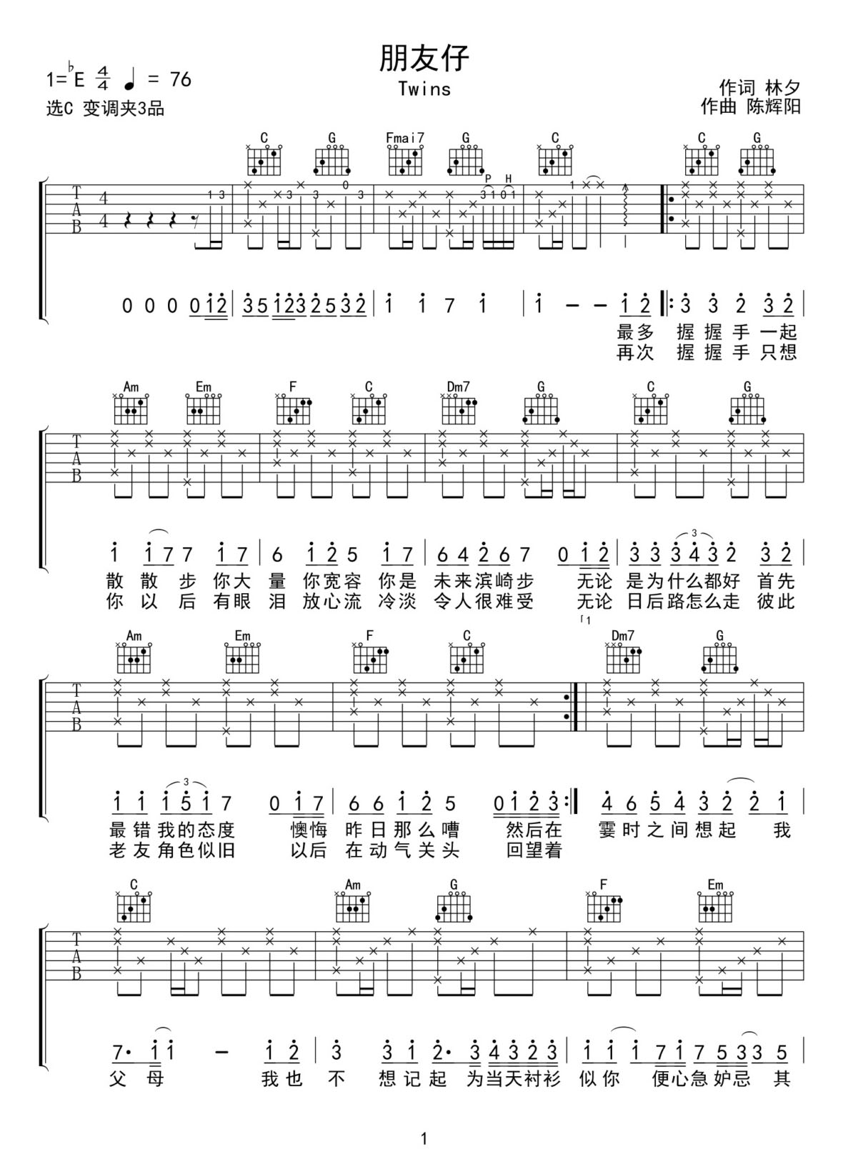 朋友仔吉他譜_Twins_C調(diào)和弦彈唱譜_完整帶前奏_圖譜1