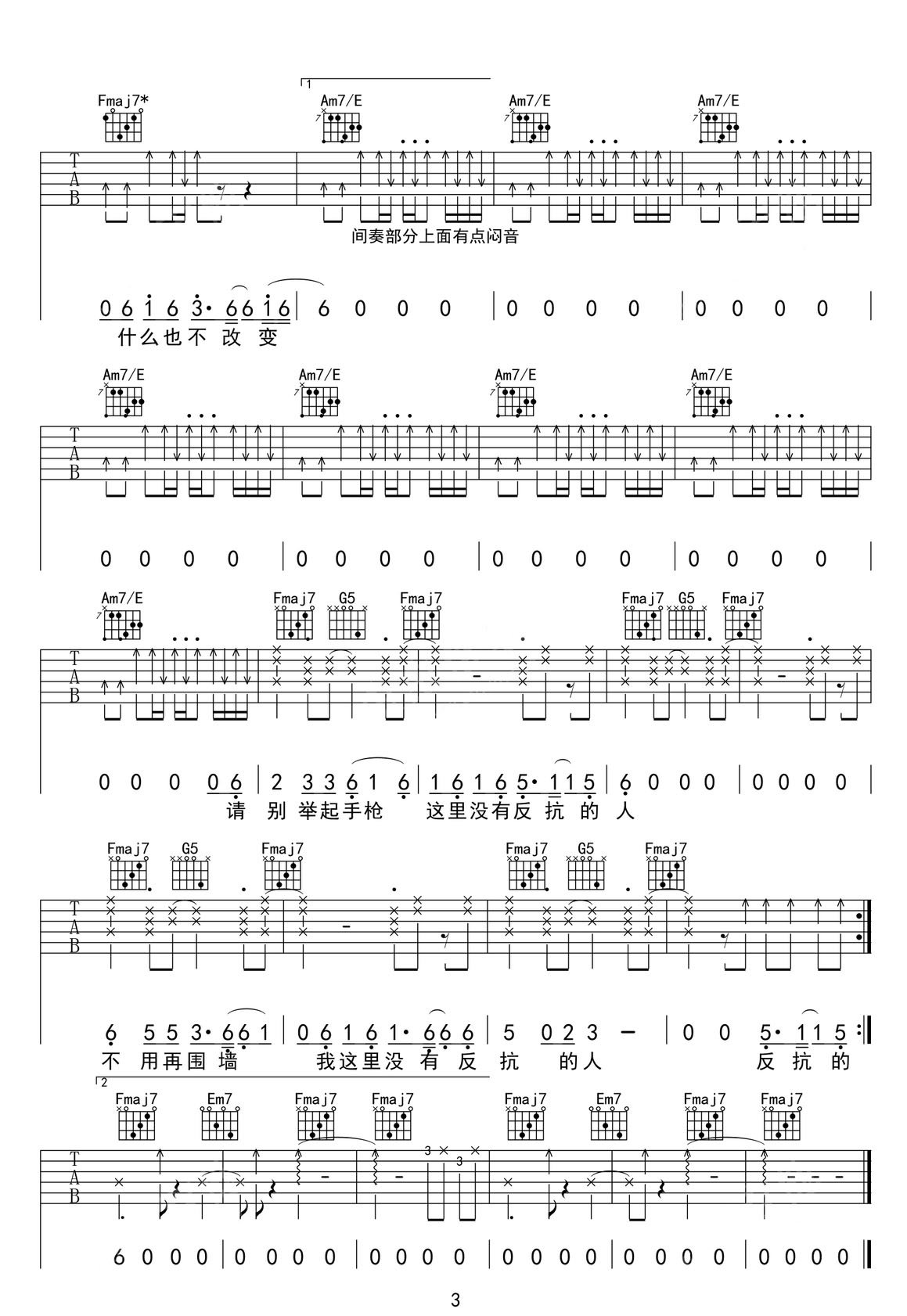 勇敢的人吉他譜_草東沒有派對_C調和弦彈唱譜_高清重制版_圖譜3