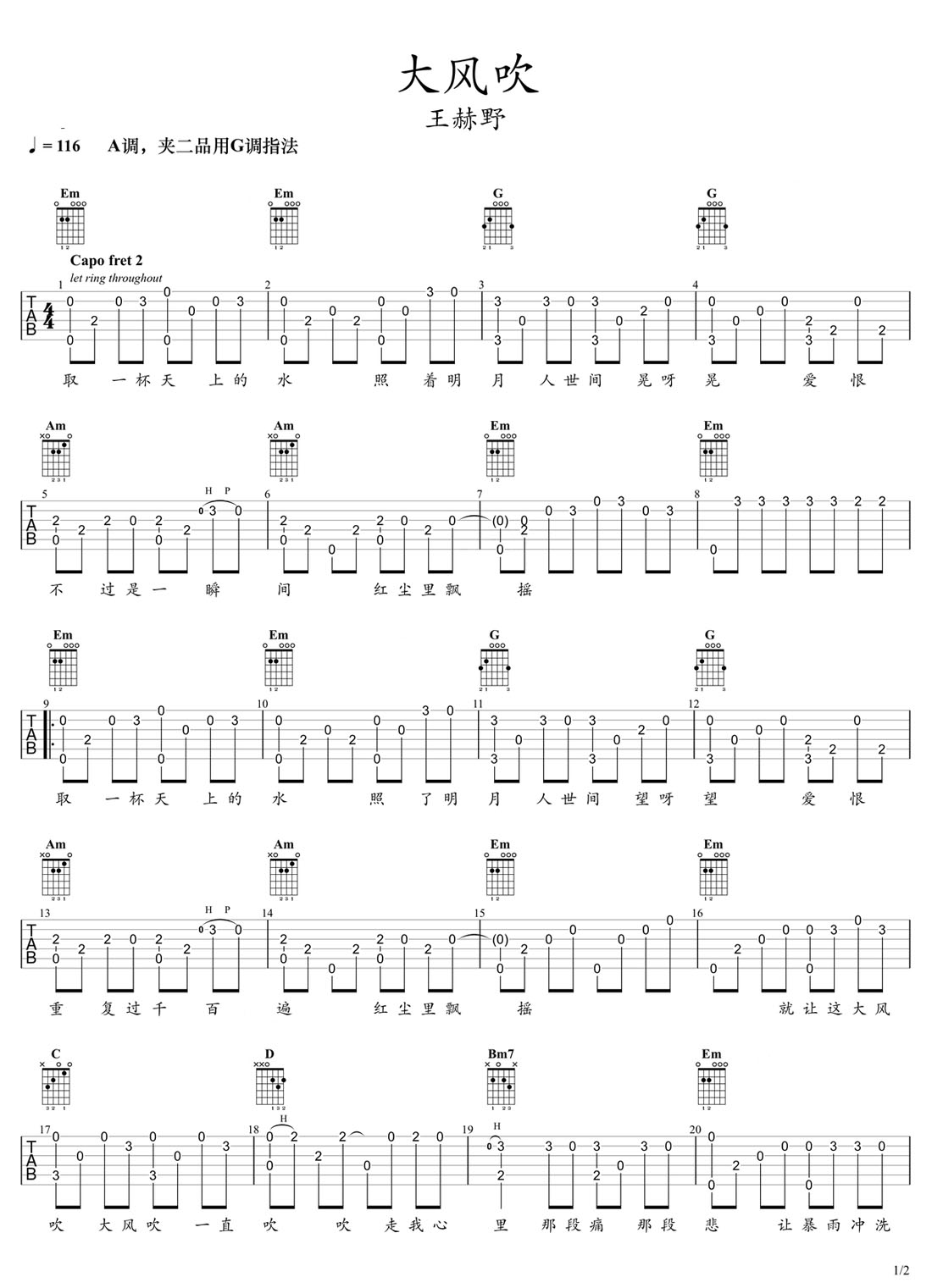 大風吹吉他譜_王赫野_G調指彈/獨奏譜_原版改編_圖譜1