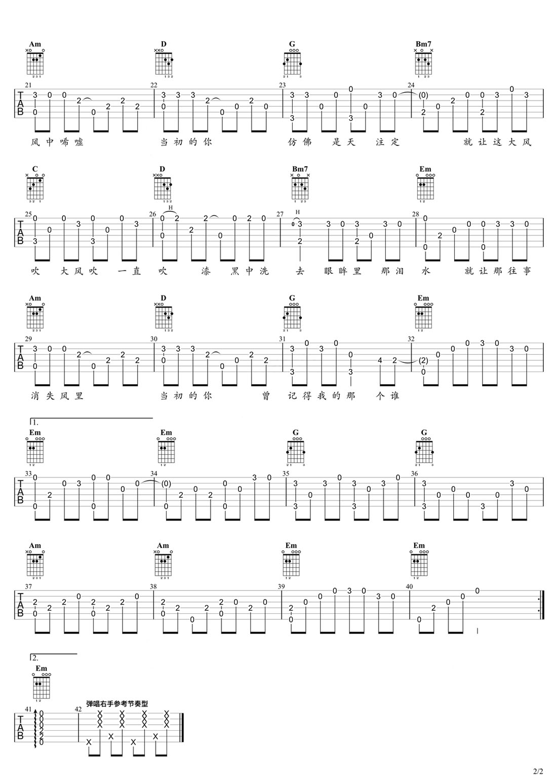 大風吹吉他譜_王赫野_G調指彈/獨奏譜_原版改編_圖譜2
