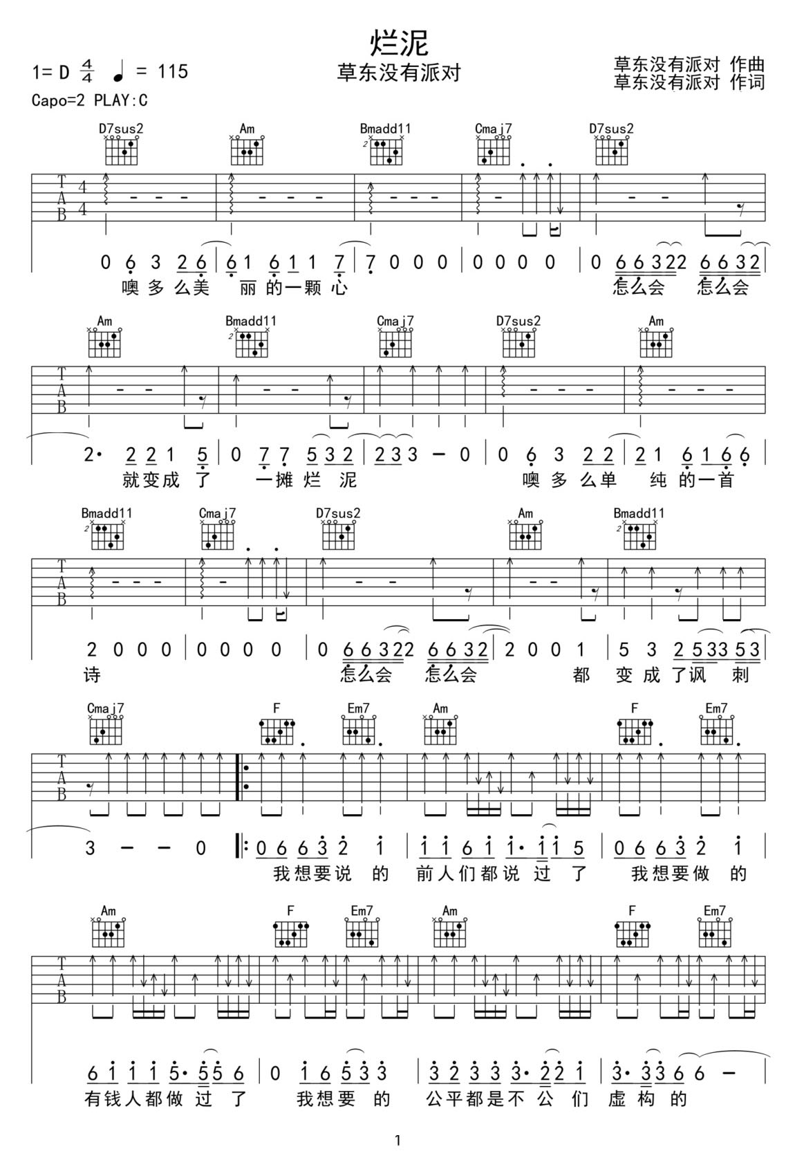 爛泥吉他譜_草東沒有派對_C調(diào)和弦彈唱譜_高清重制版_圖譜1