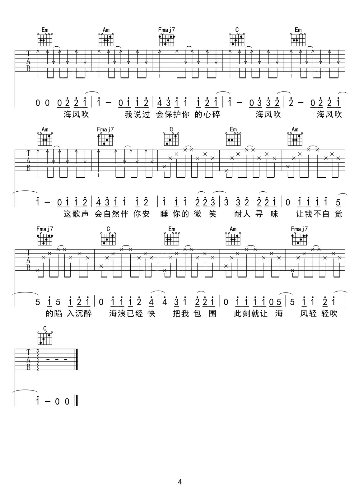 海風吹吉他譜_王源_C調(diào)和弦彈唱譜_高清帶前奏_圖譜4