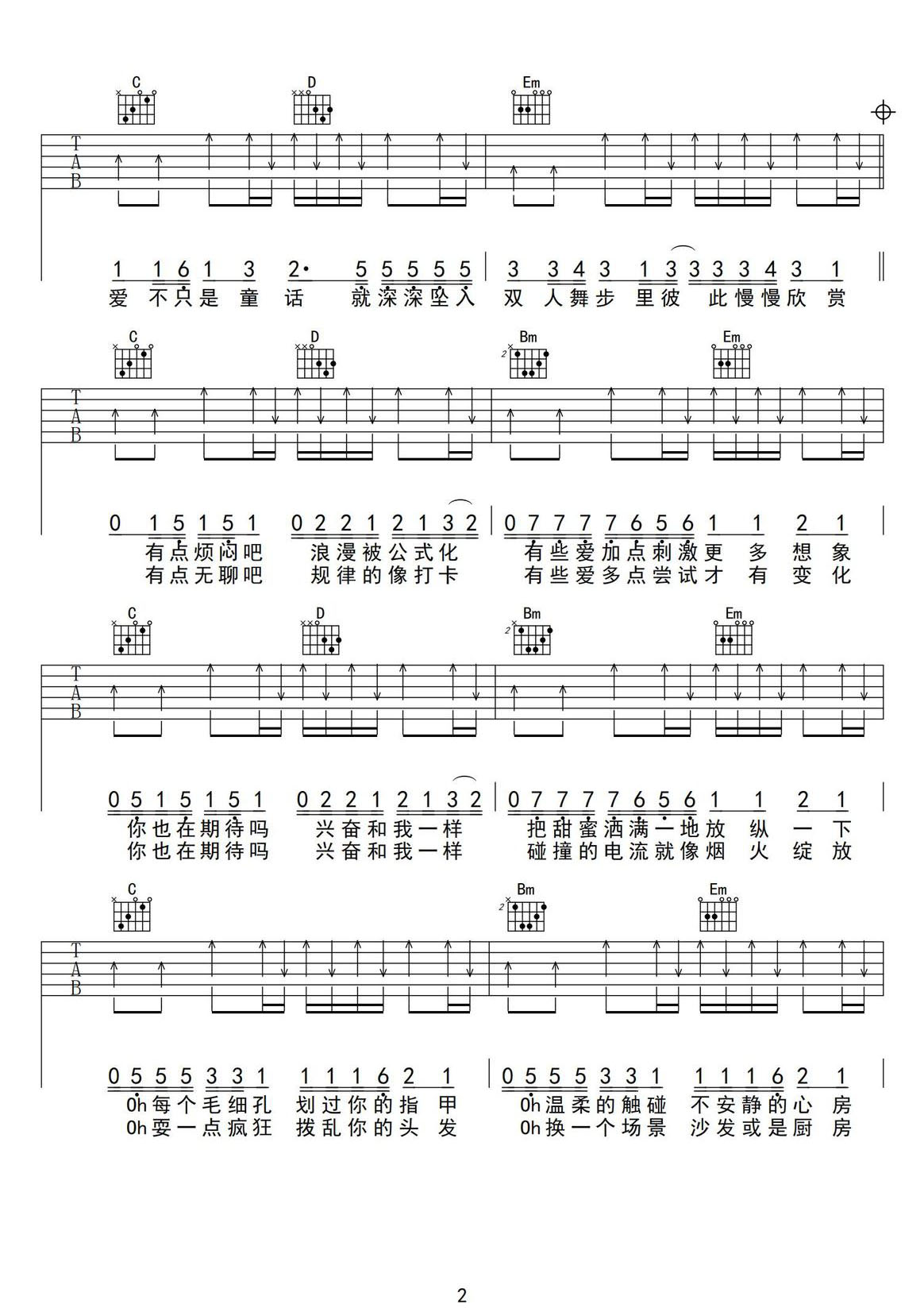雙人舞吉他譜_潘瑋柏_G調(diào)和弦彈唱譜_掃弦版_圖譜2