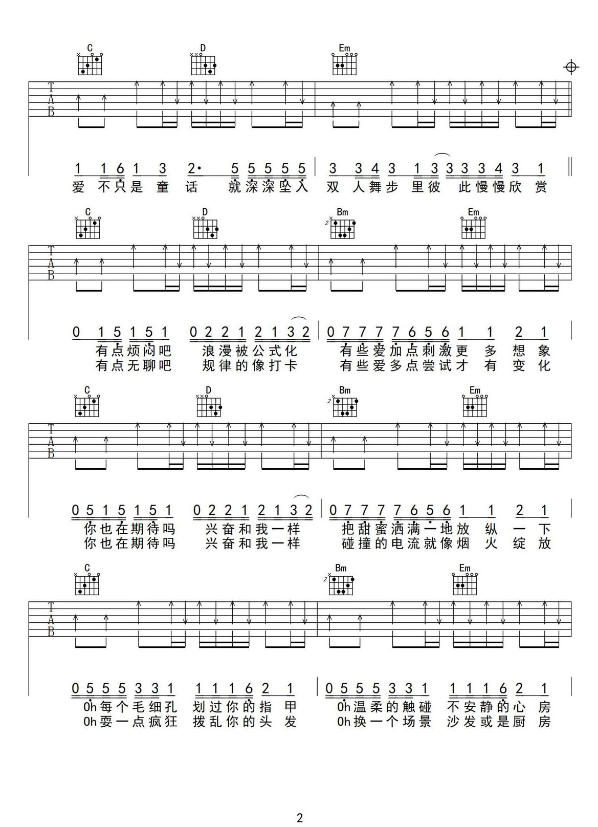 雙人舞吉他譜_潘瑋柏_G調(diào)和弦彈唱譜_掃弦版_圖譜3