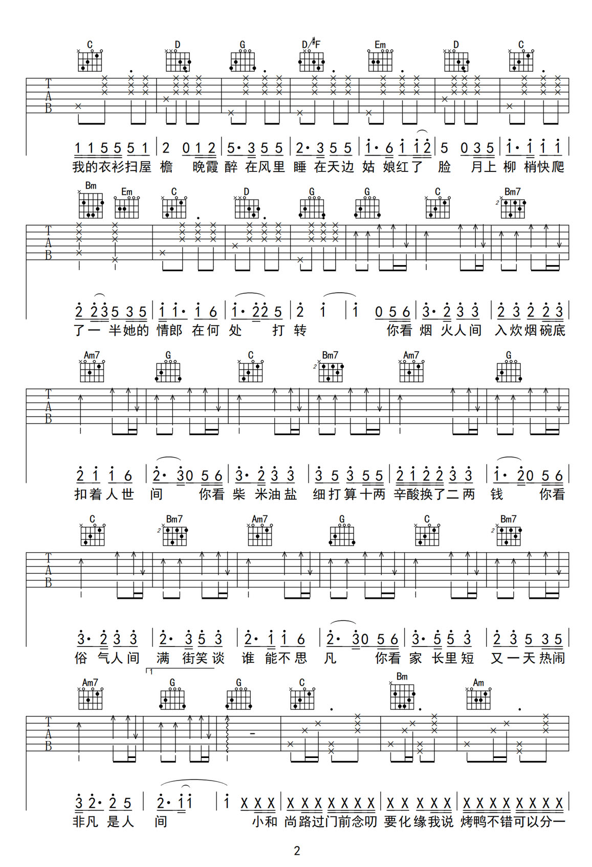 煙火手記吉他譜_淺影阿_G調(diào)和弦彈唱譜_高清帶前奏_圖譜2