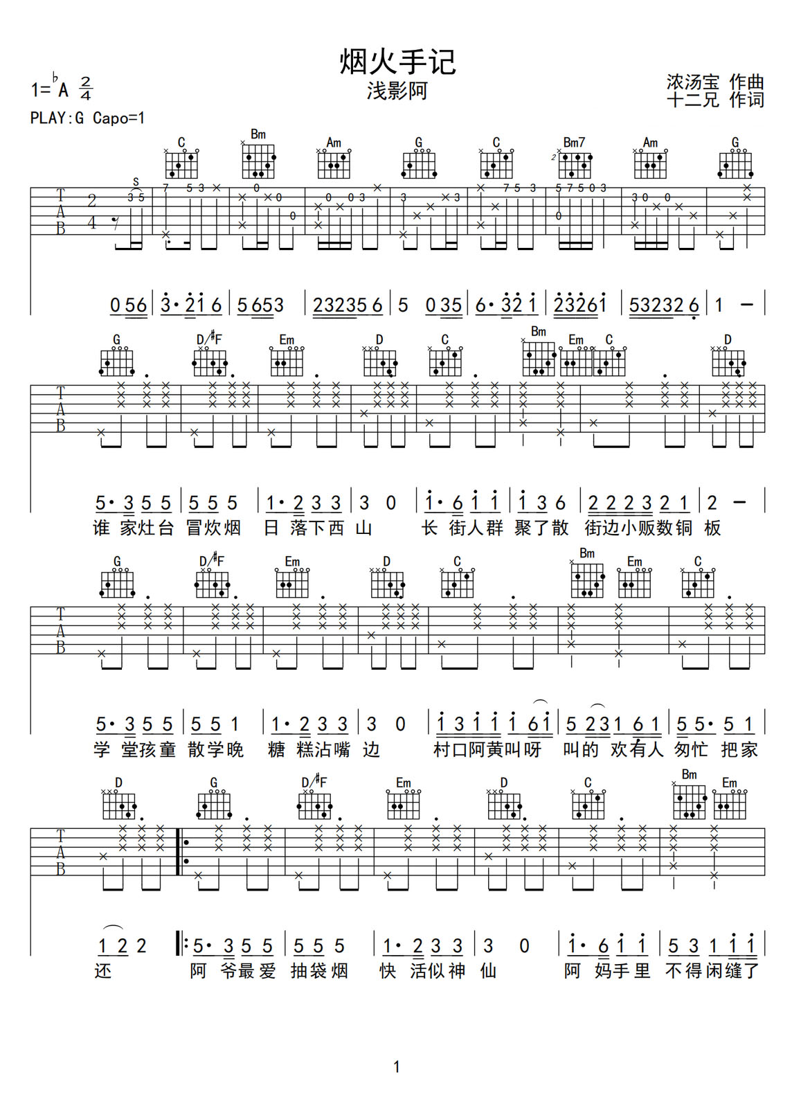 煙火手記吉他譜_淺影阿_G調(diào)和弦彈唱譜_高清帶前奏_圖譜1