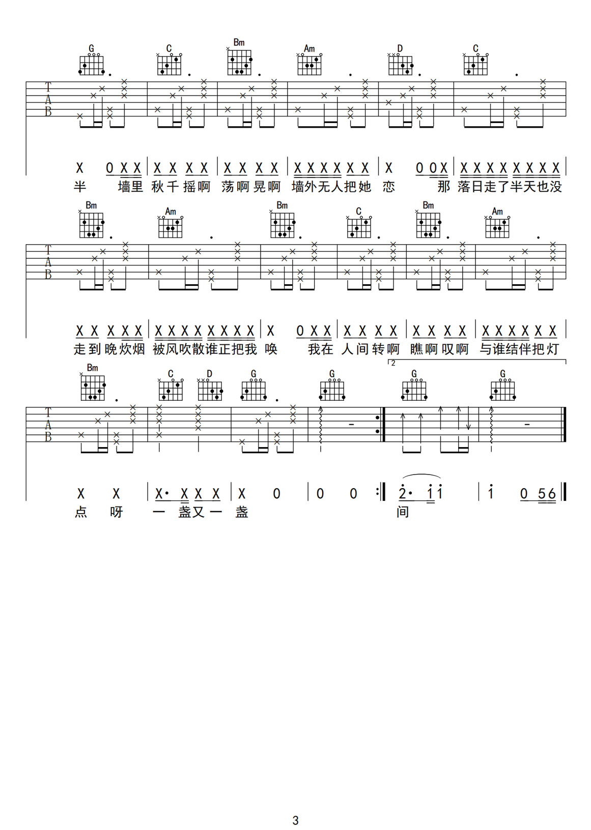 煙火手記吉他譜_淺影阿_G調(diào)和弦彈唱譜_高清帶前奏_圖譜3