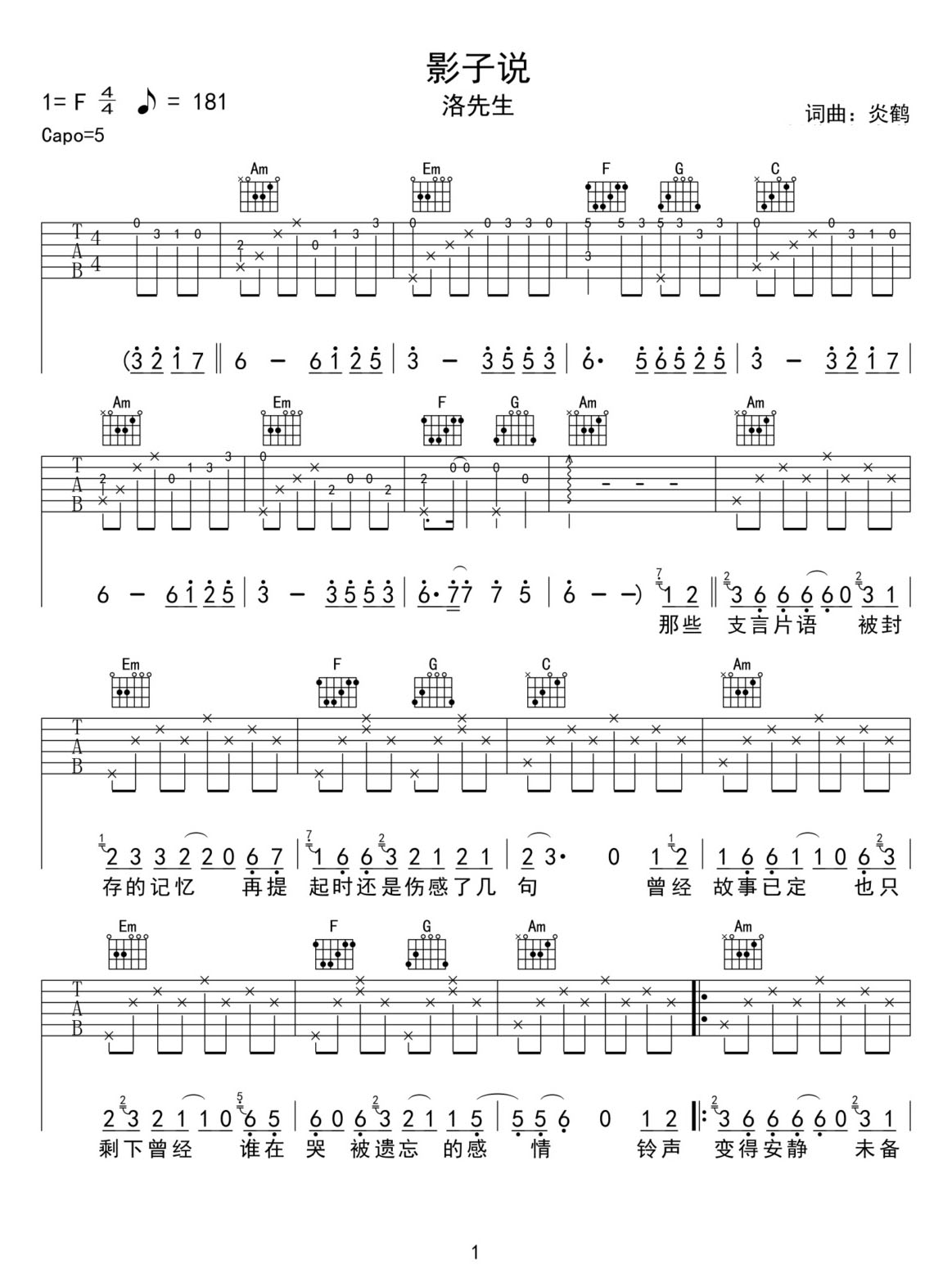 影子說吉他譜_洛先生_C調(diào)和弦彈唱譜_完整帶前奏_圖譜1