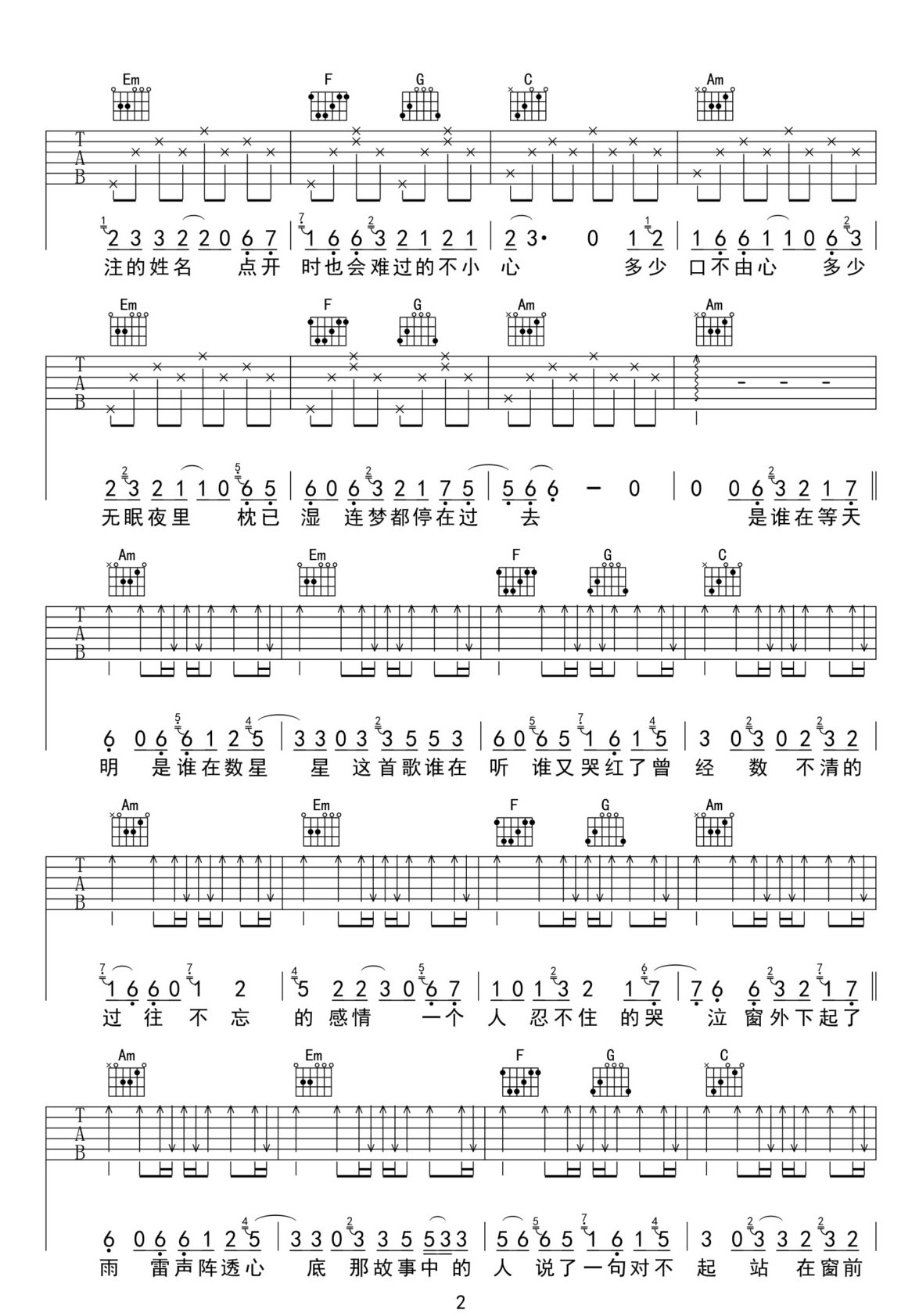 影子說吉他譜_洛先生_C調(diào)和弦彈唱譜_完整帶前奏_圖譜2