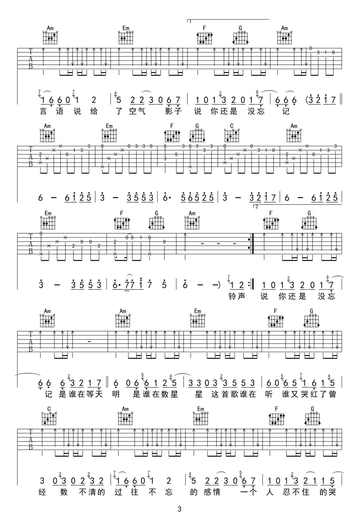 影子說吉他譜_洛先生_C調(diào)和弦彈唱譜_完整帶前奏_圖譜3