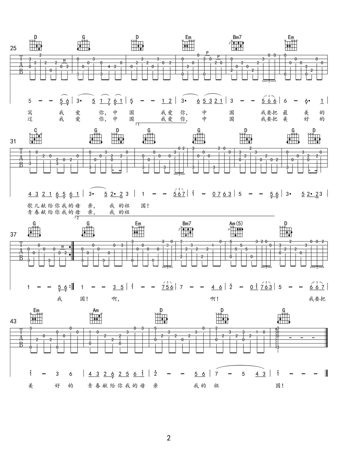 我愛你中國吉他譜_葉佩英_G調(diào)指彈/獨奏譜_老歌新編_圖譜2