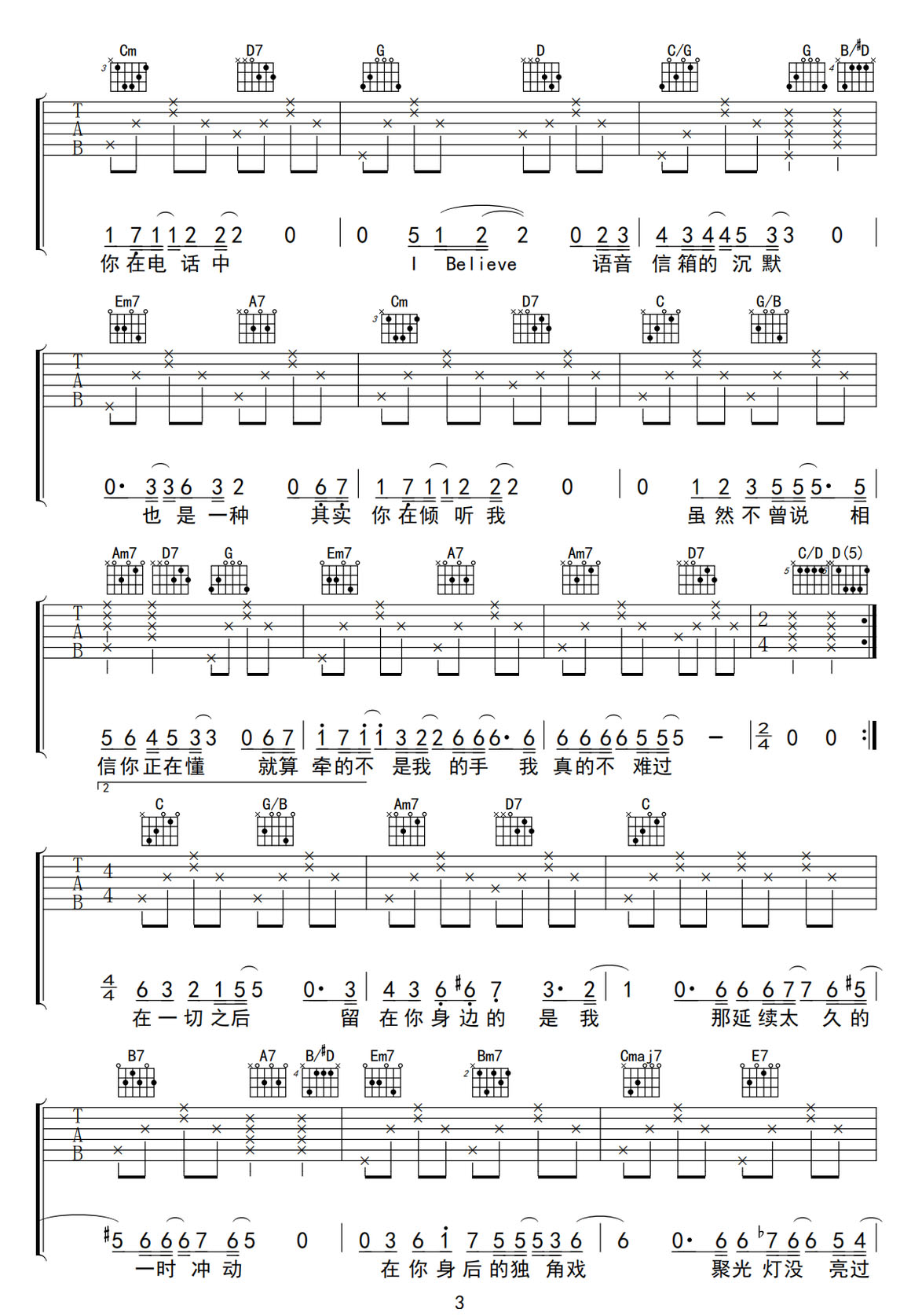 I Believe吉他譜_范逸臣_G調(diào)和弦彈唱譜_高清重制版_圖譜3