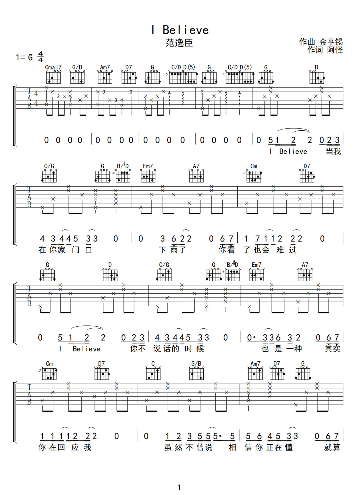 I Believe吉他譜_范逸臣_G調(diào)和弦彈唱譜_高清重制版_圖譜1