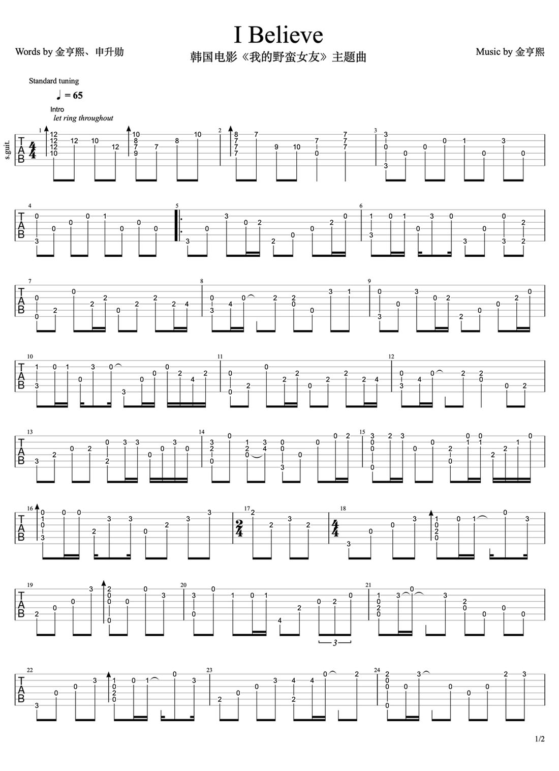 I Believe吉他譜_范逸臣_C調(diào)指彈/獨(dú)奏譜_我的野蠻女友主圖曲_圖譜1