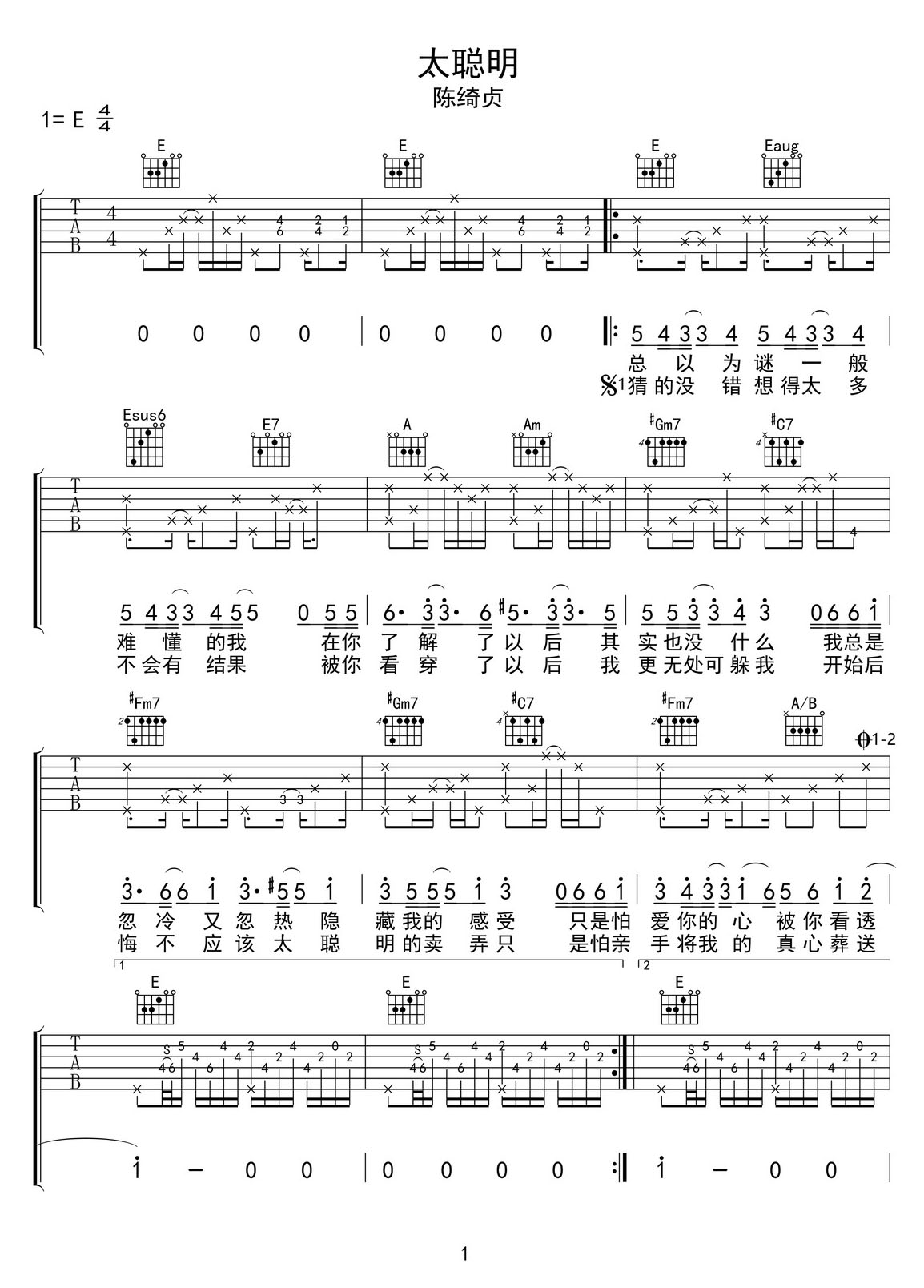 太聰明吉他譜_陳綺貞_E調(diào)和弦彈唱譜_原版_圖譜1