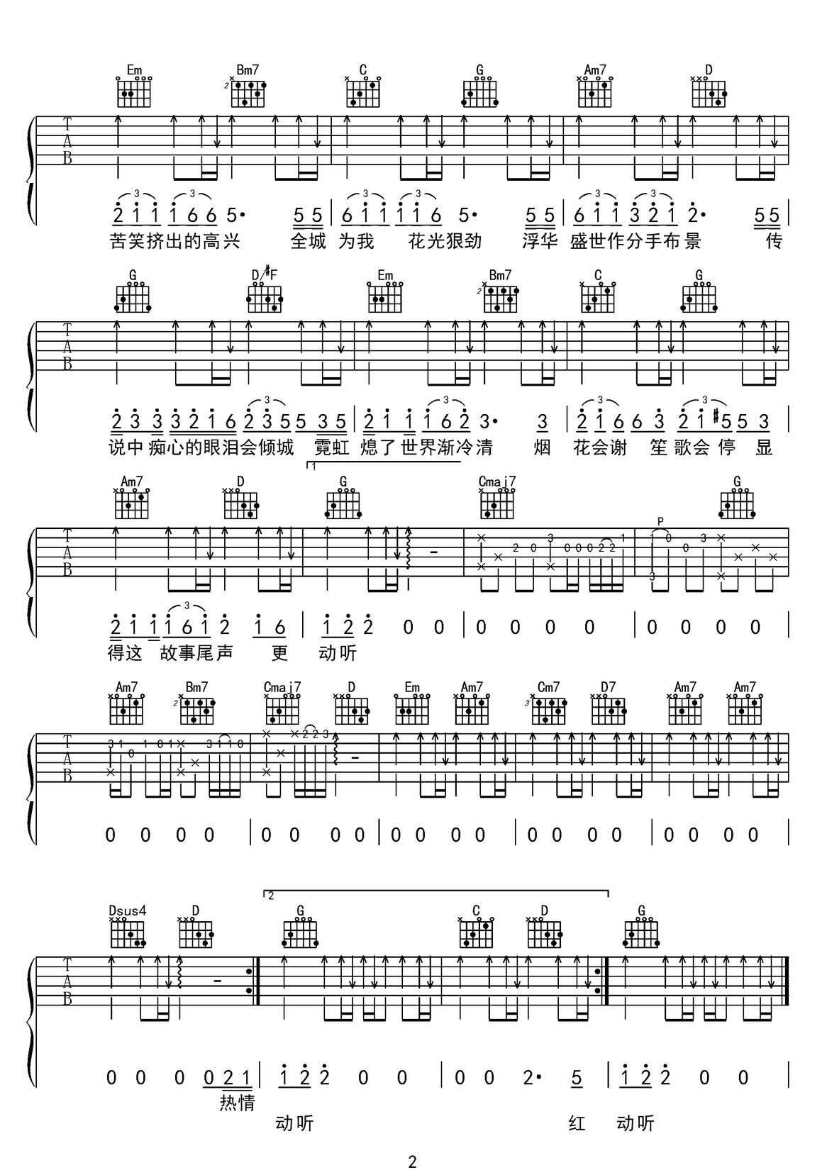 傾城吉他譜_陳奕迅_G調和弦彈唱譜_完美翻唱_圖譜2