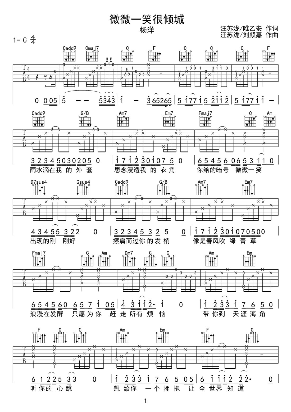 微微一笑很傾城吉他譜_楊洋_C調(diào)和弦彈唱譜_完整版_圖譜1