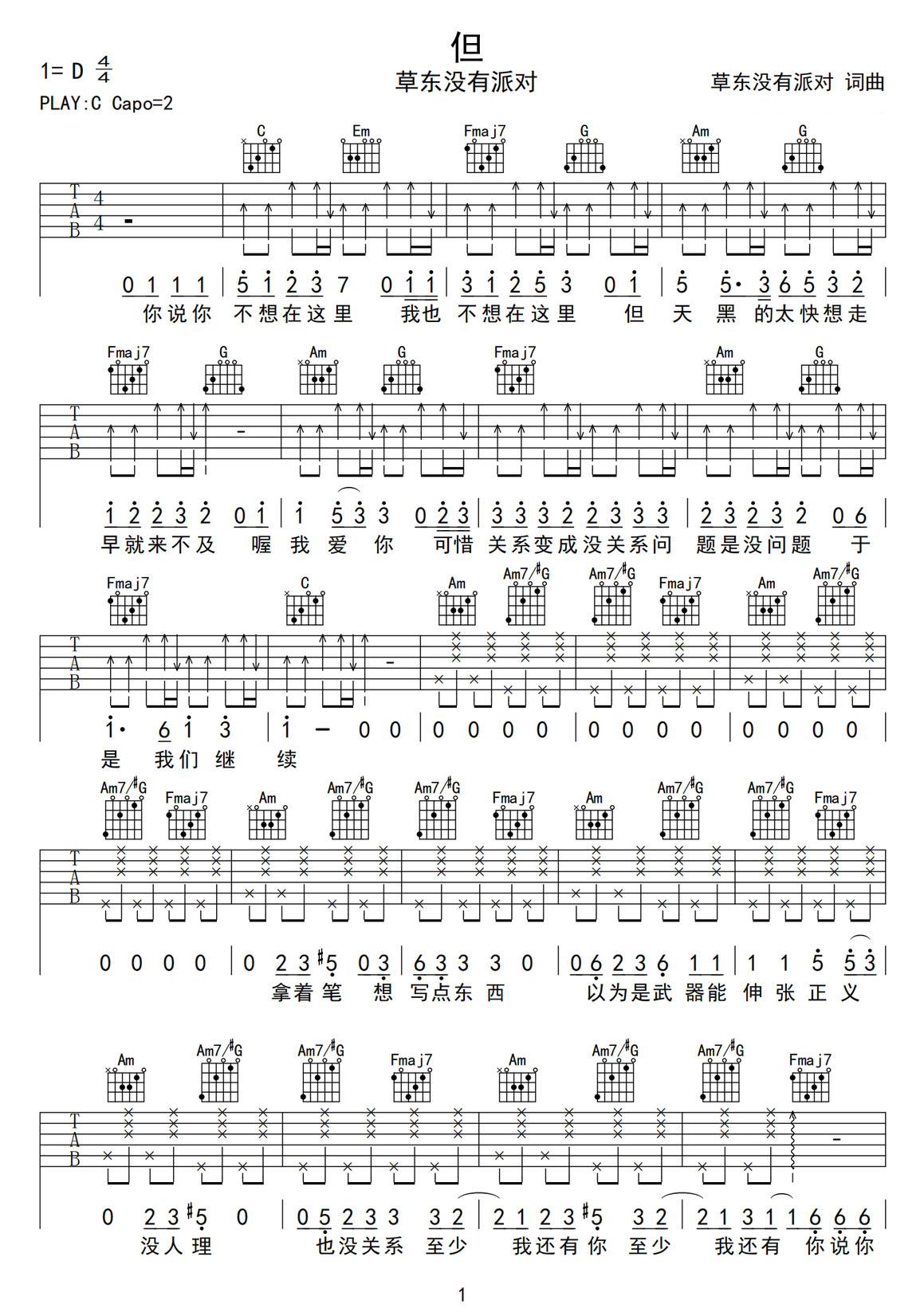 但吉他譜_草東沒有派對_C調和弦彈唱譜_掃弦版_圖譜1