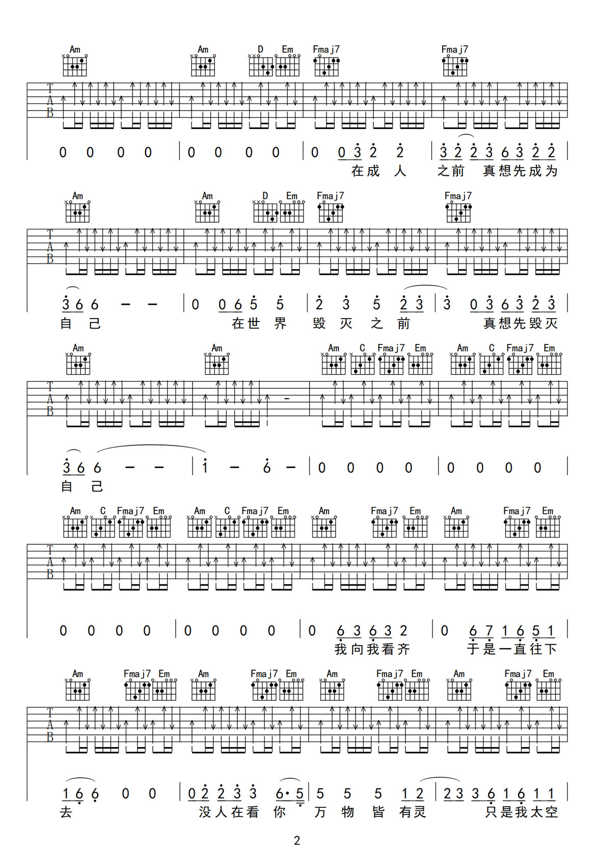 空吉他譜_草東沒有派對_C調(diào)和弦彈唱譜_掃弦版_圖譜2