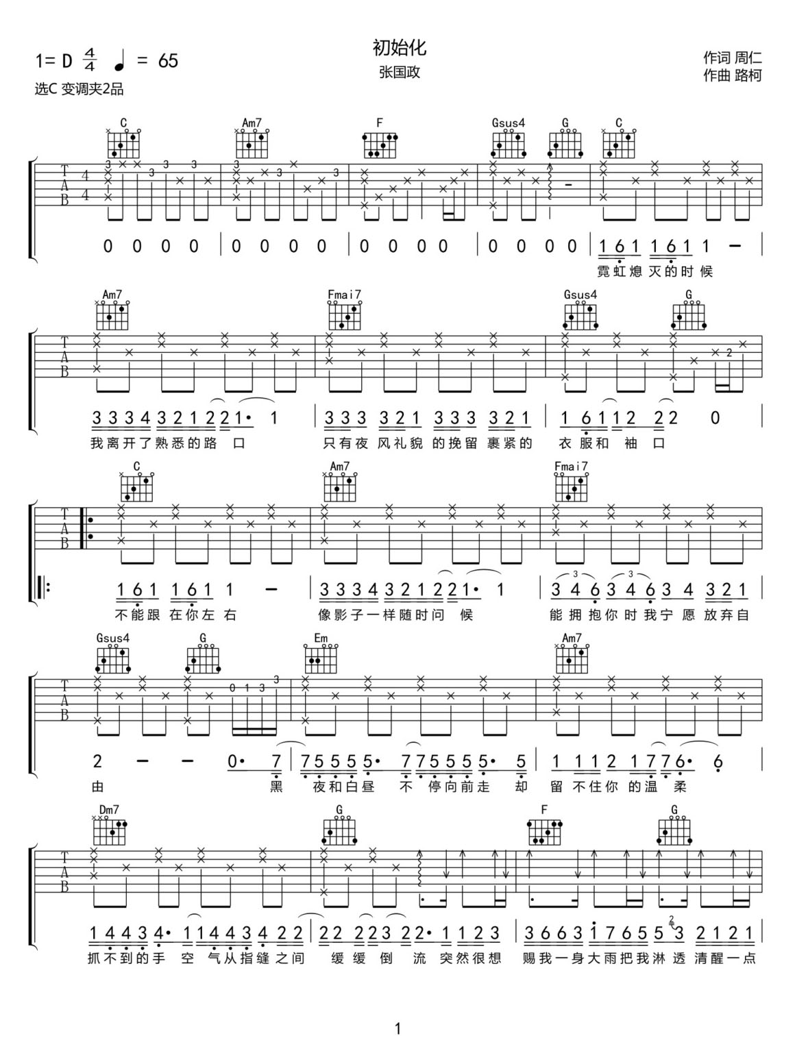初始化吉他譜_張國政_C調(diào)和弦彈唱譜_簡單版_圖譜1