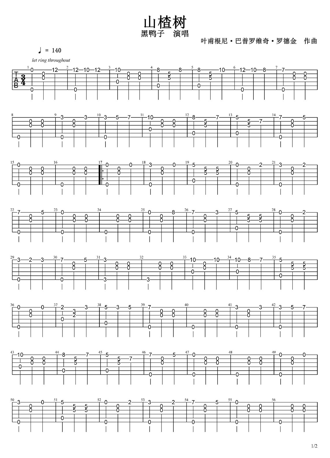 山楂樹吉他譜_黑鴨子_C調指彈/獨奏譜_高還原_圖譜1