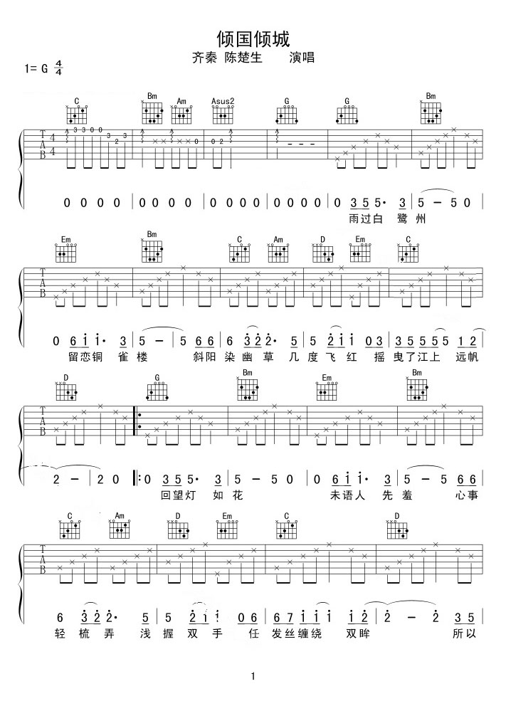 傾國傾城吉他譜_陳楚生_G調(diào)和弦彈唱譜_簡易版_圖譜1
