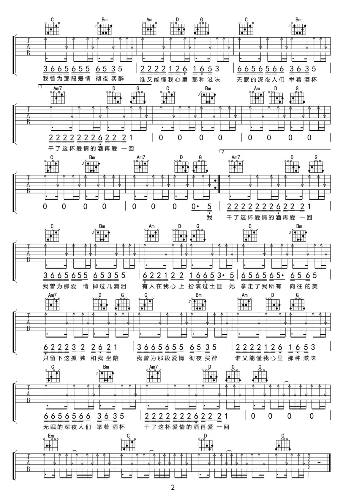 我為愛情掉過幾滴淚吉他譜_楊小壯_G調(diào)和弦彈唱譜_圖譜2
