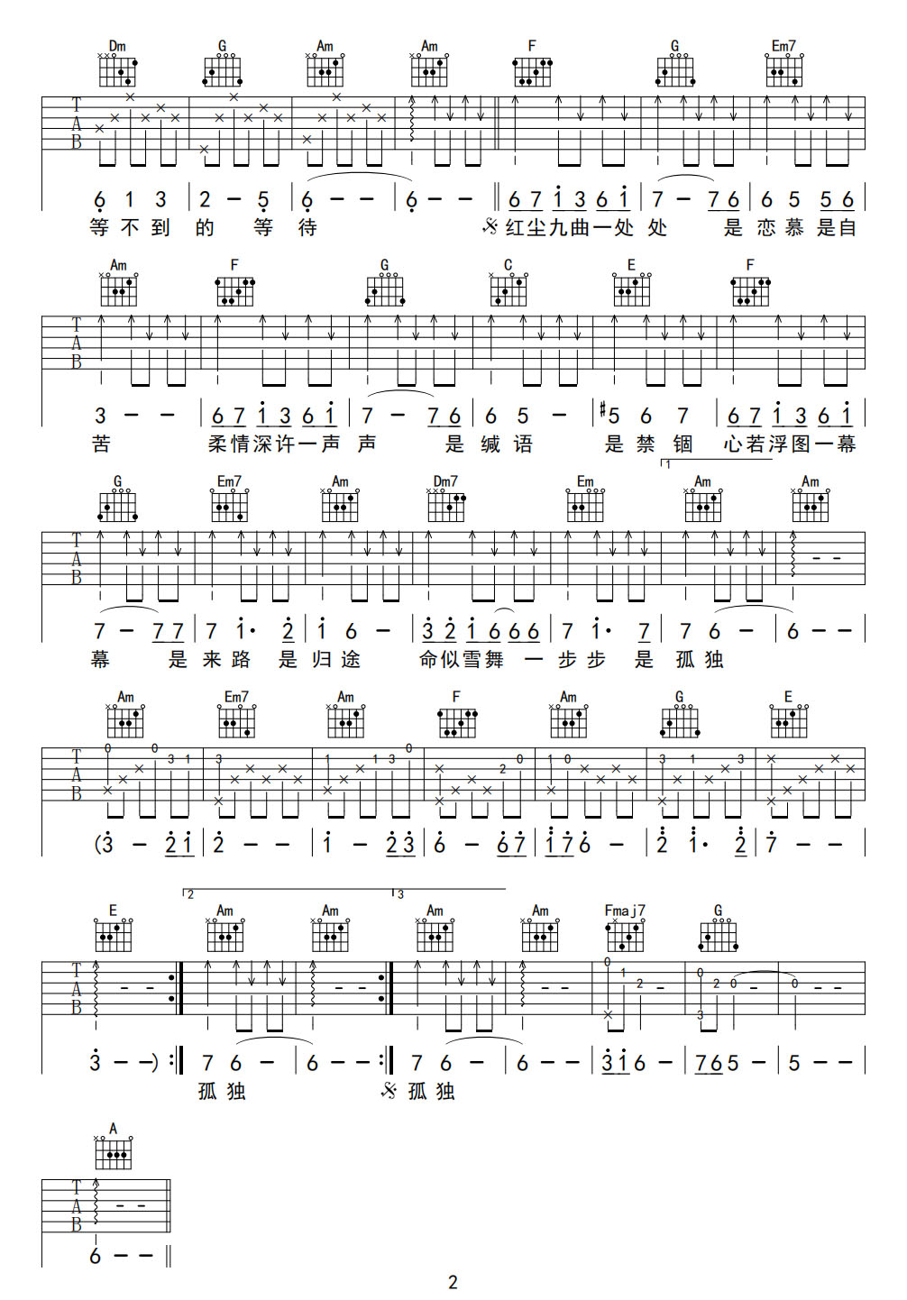 等不到的等待吉他譜_檀健次_C調和弦彈唱譜_長相思相柳主題曲_圖譜2