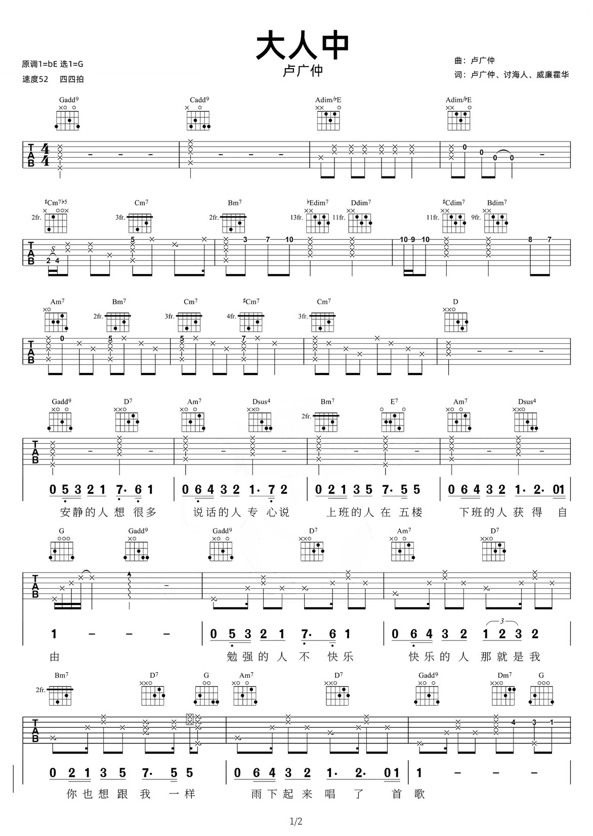 大人中吉他譜_盧廣仲_G調和弦彈唱譜_簡易版_圖譜1
