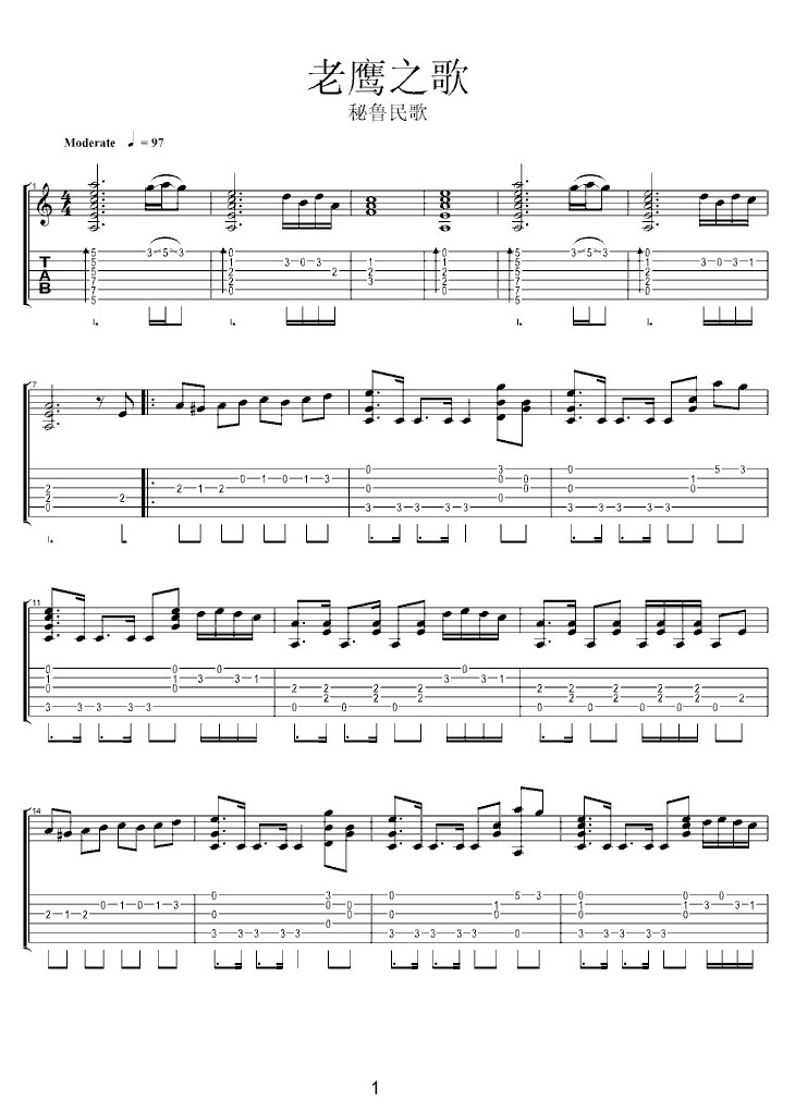 老鷹之歌吉他譜_世界名曲_G調(diào)指彈/獨(dú)奏譜_秘魯民歌_圖譜1