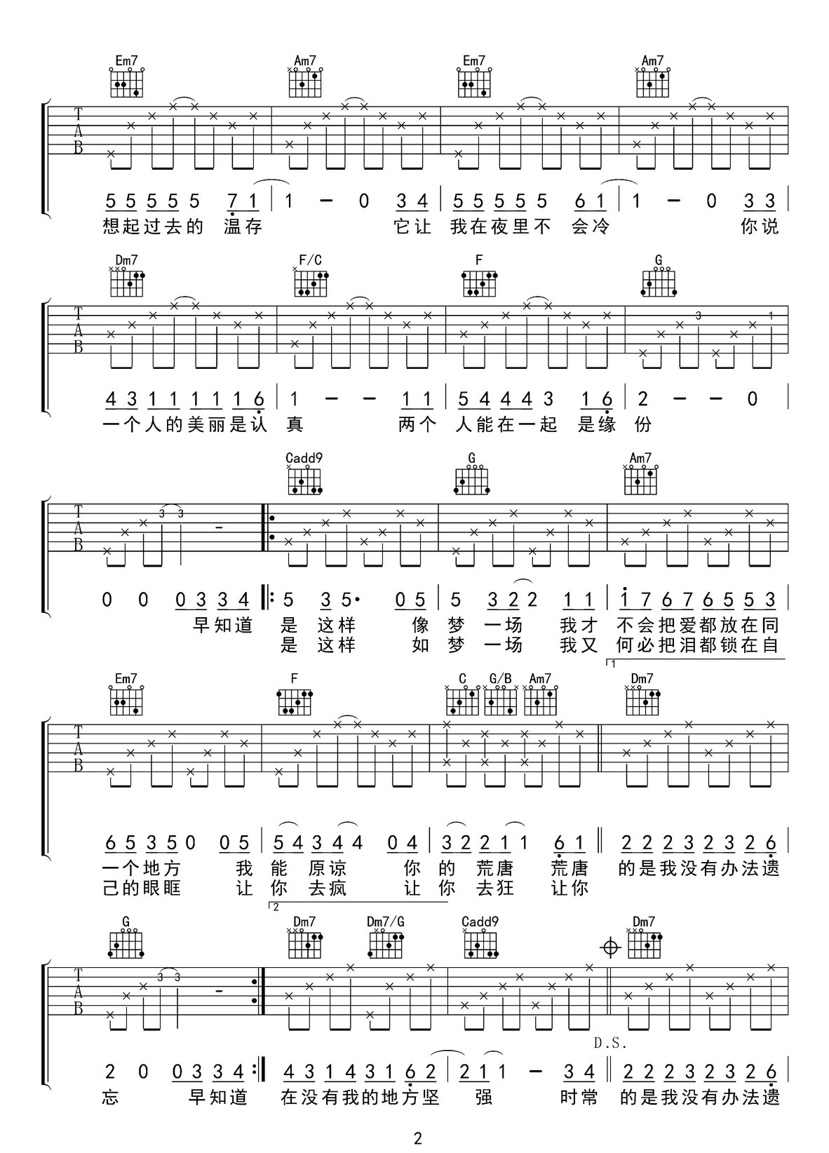 夢一場吉他譜_那英_C調(diào)和弦彈唱譜_原版_圖譜2